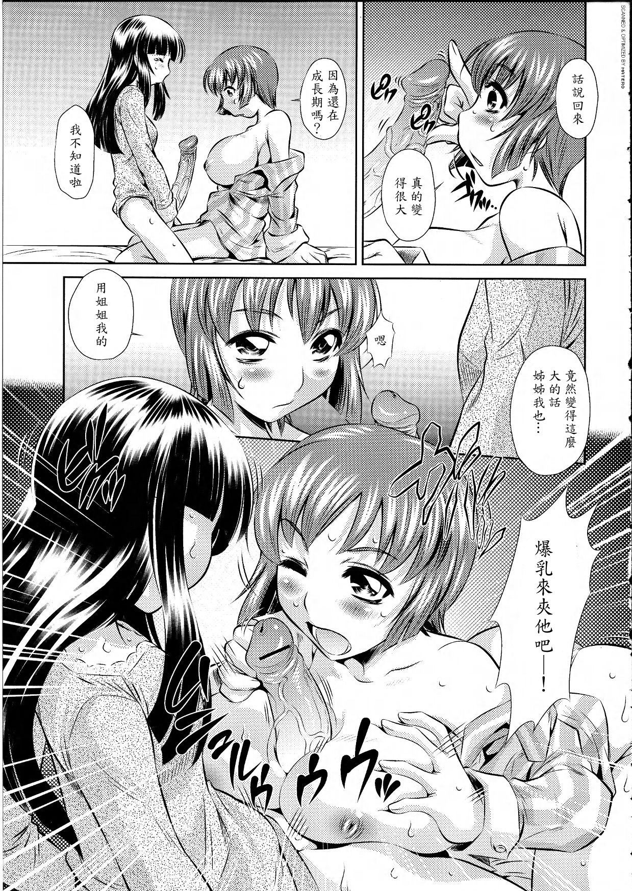 Nemurenuyoru ni page 5 full