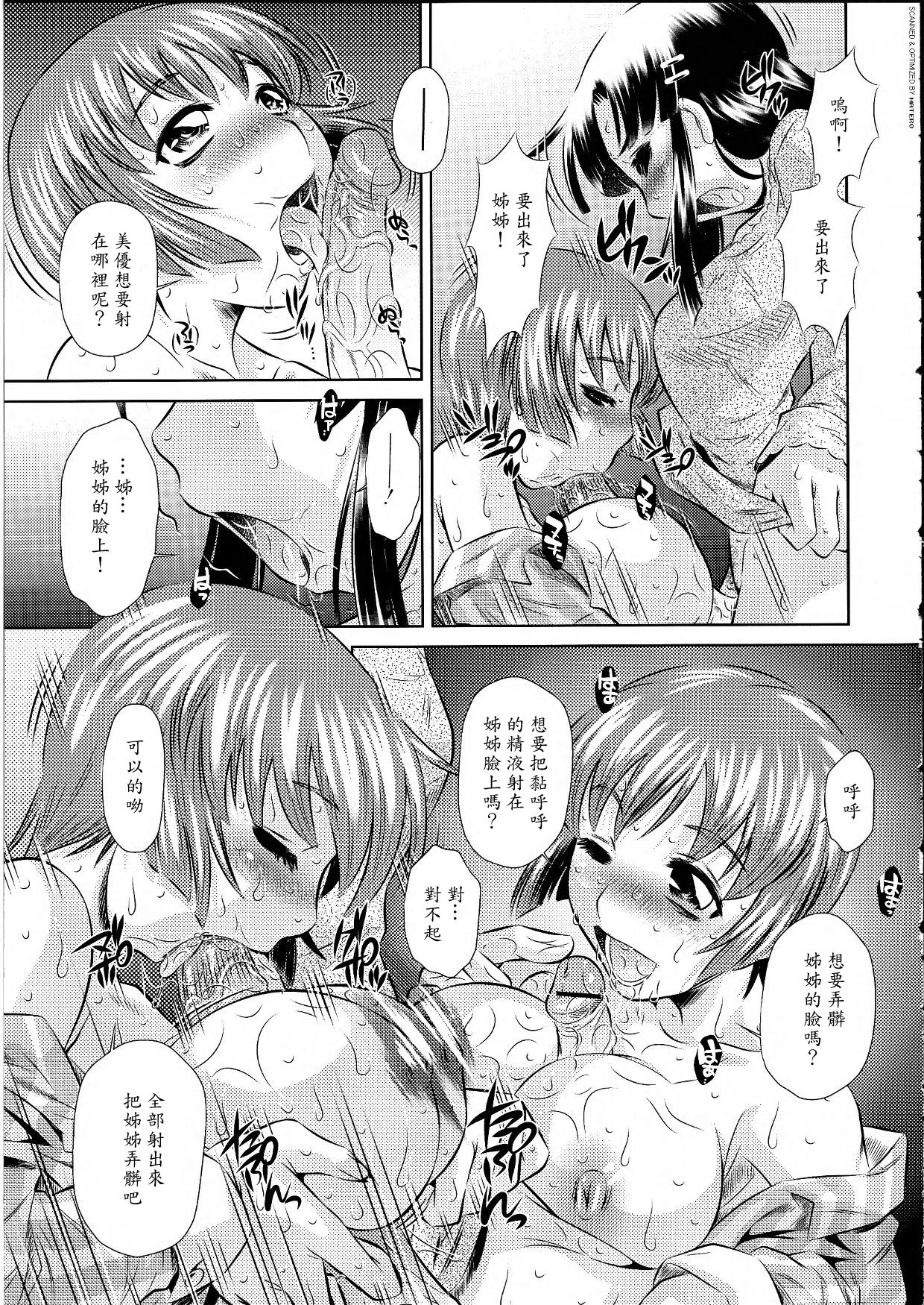 Nemurenuyoru ni page 7 full