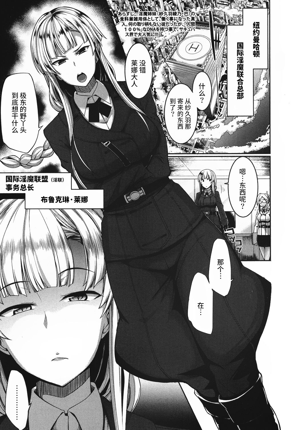 Inma no Mikata! ~Me ni wa Me o, Katabutsu ni wa Katabutsu o~ page 1 full