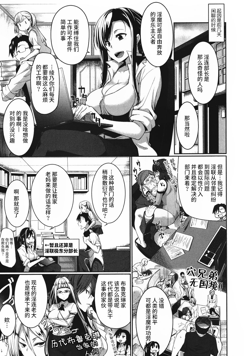 Inma no Mikata! ~Me ni wa Me o, Katabutsu ni wa Katabutsu o~ page 3 full