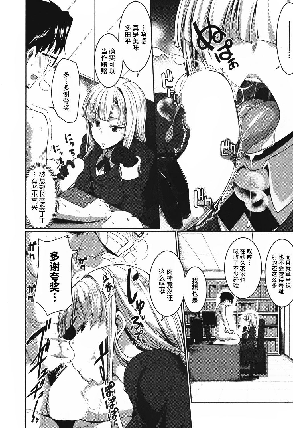 Inma no Mikata! ~Me ni wa Me o, Katabutsu ni wa Katabutsu o~ page 6 full