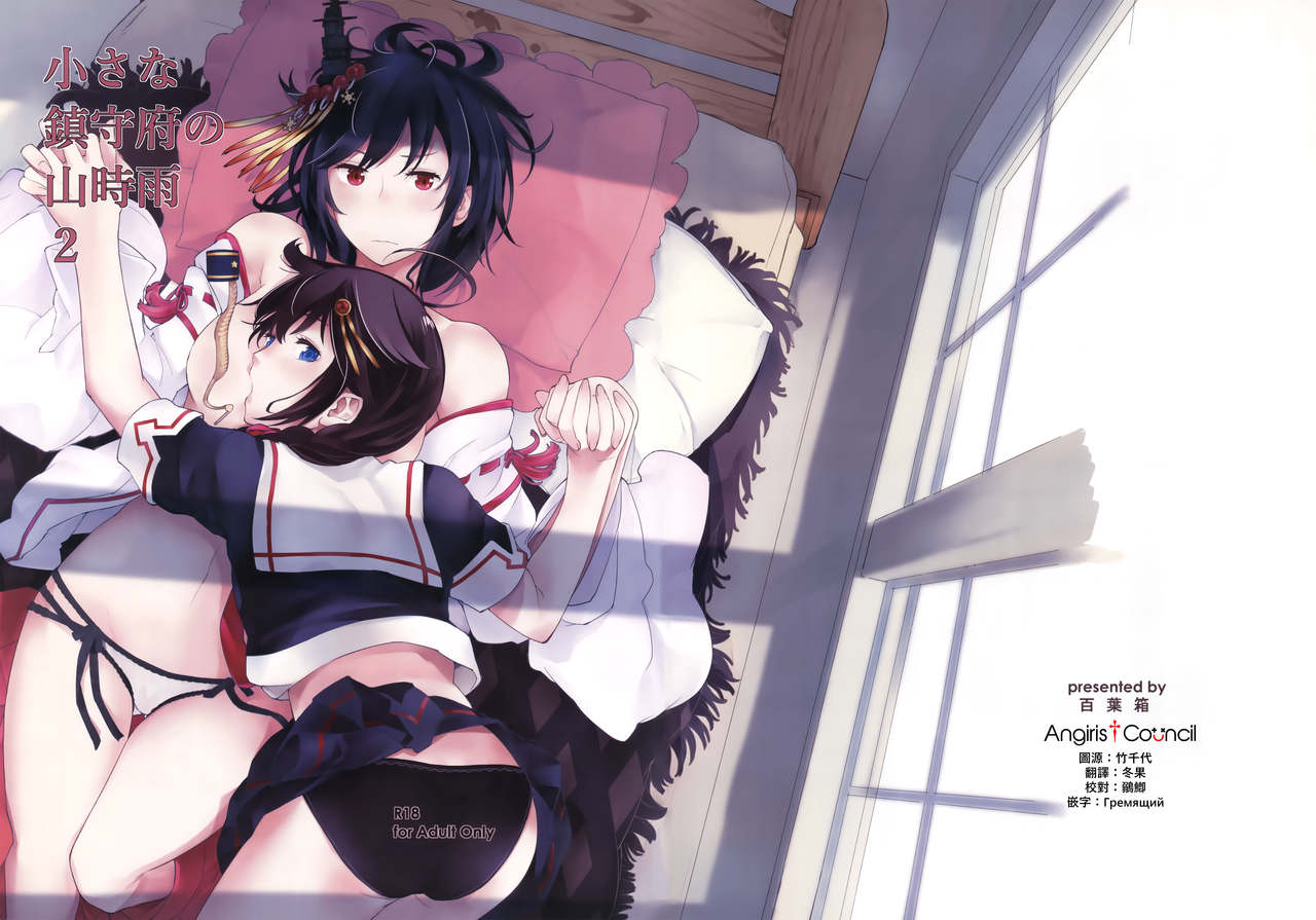 Chiisana Chinjufu no Yamashigure 2 page 1 full