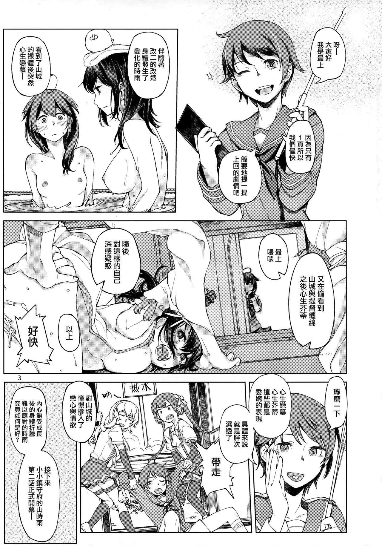 Chiisana Chinjufu no Yamashigure 2 page 3 full