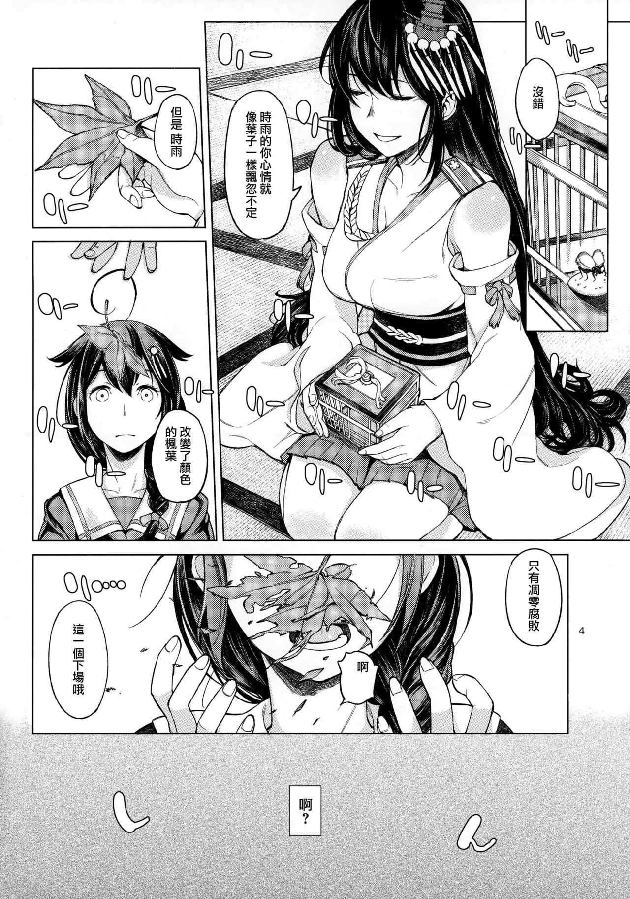 Chiisana Chinjufu no Yamashigure 2 page 4 full