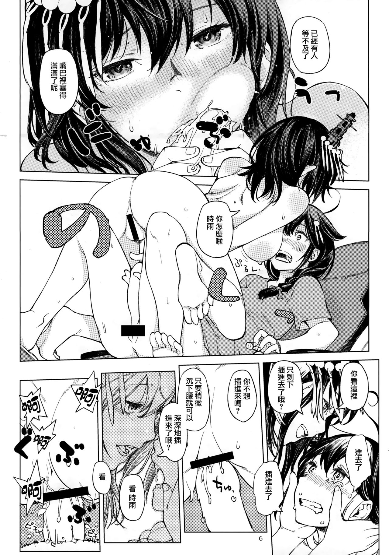 Chiisana Chinjufu no Yamashigure 2 page 6 full