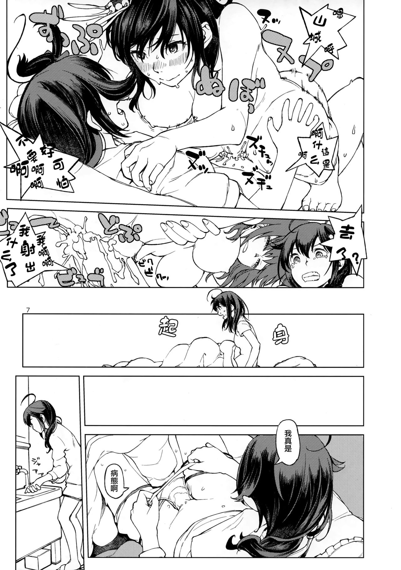 Chiisana Chinjufu no Yamashigure 2 page 7 full