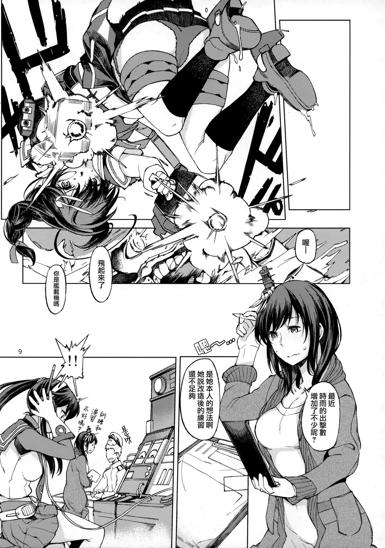 Chiisana Chinjufu no Yamashigure 2 page 9 full