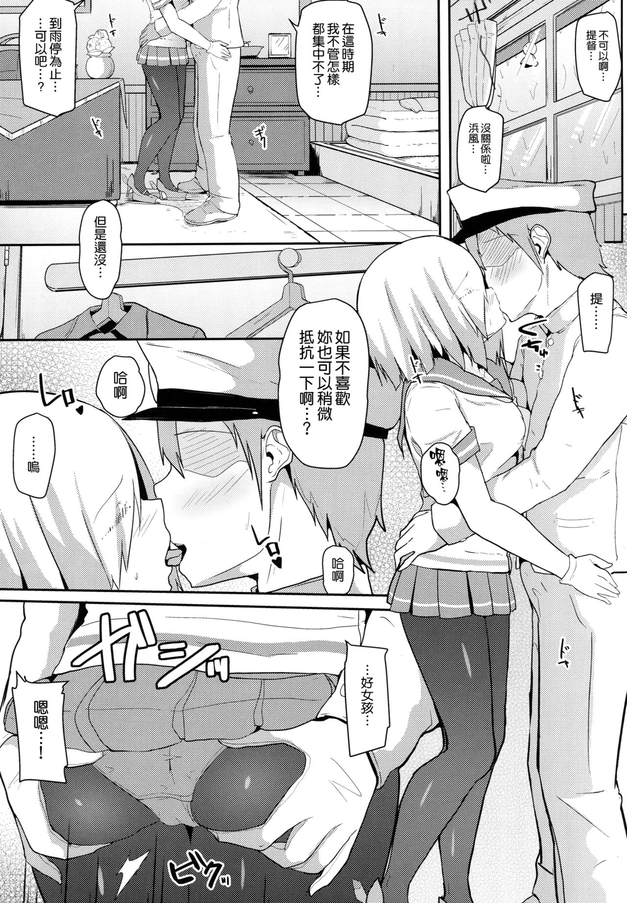 Ame no Hi no Hamakaze to no Sugoshikata page 4 full