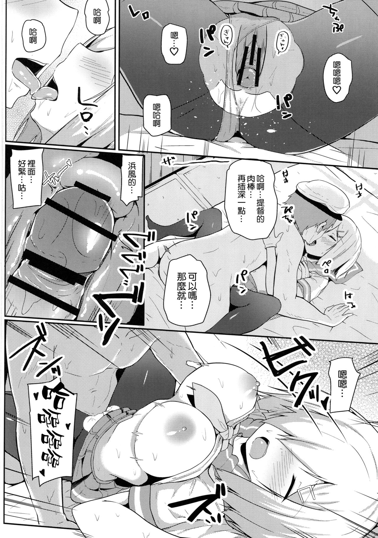 Ame no Hi no Hamakaze to no Sugoshikata page 9 full