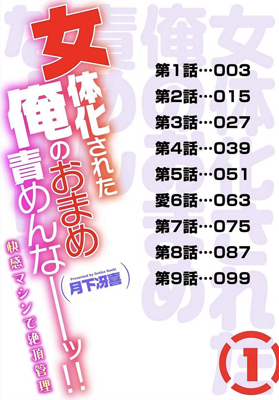 Nyotaika Sareta Ore no Omame Semennaa!! ~Kaikan Machine de Zecchou Kanri~ 1 page 2 full