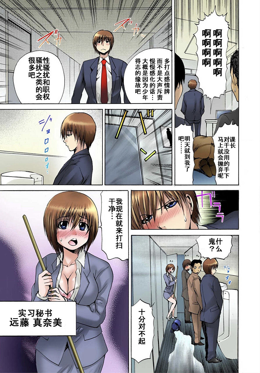 Nyotaika Sareta Ore no Omame Semennaa!! ~Kaikan Machine de Zecchou Kanri~ 1 page 5 full