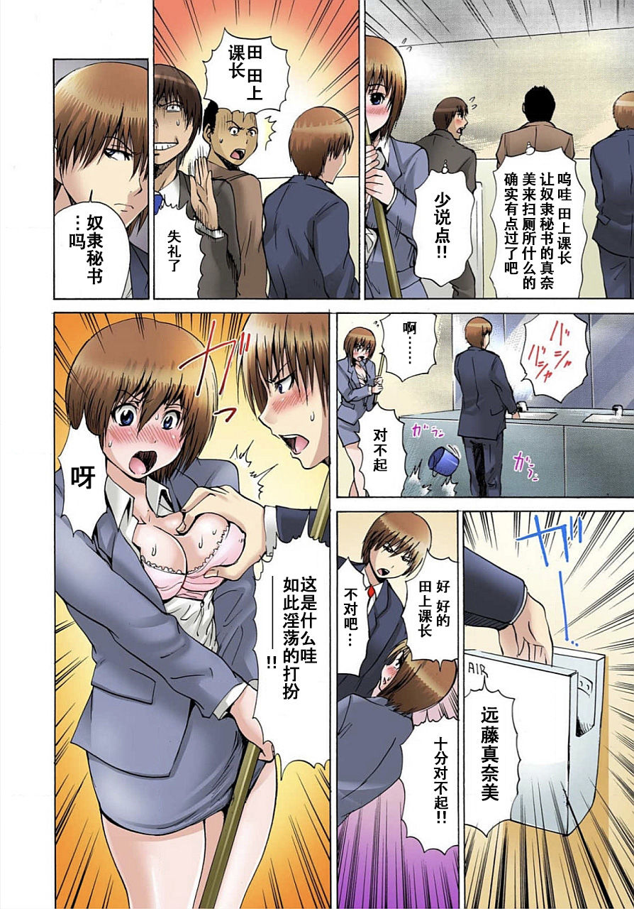 Nyotaika Sareta Ore no Omame Semennaa!! ~Kaikan Machine de Zecchou Kanri~ 1 page 6 full