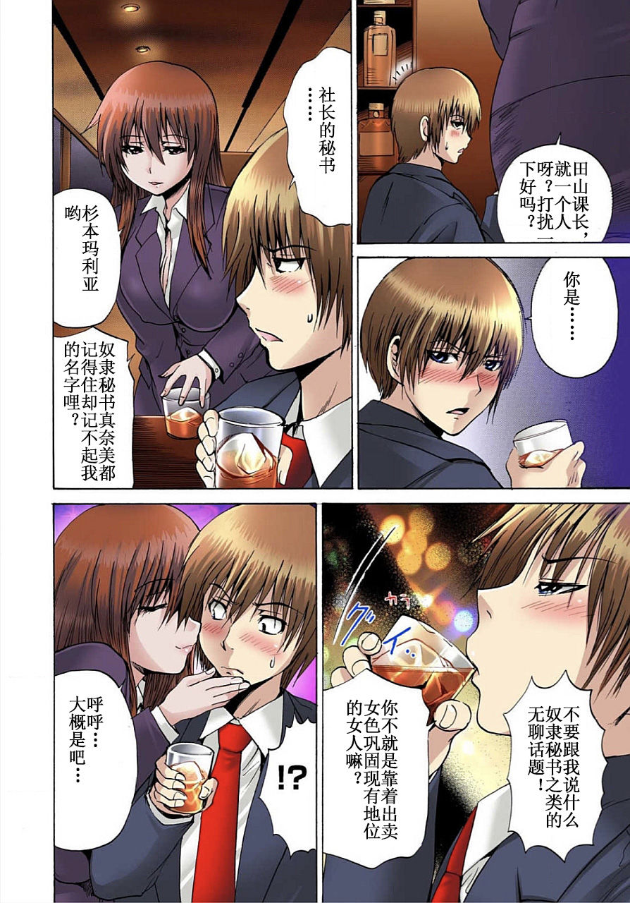 Nyotaika Sareta Ore no Omame Semennaa!! ~Kaikan Machine de Zecchou Kanri~ 1 page 8 full