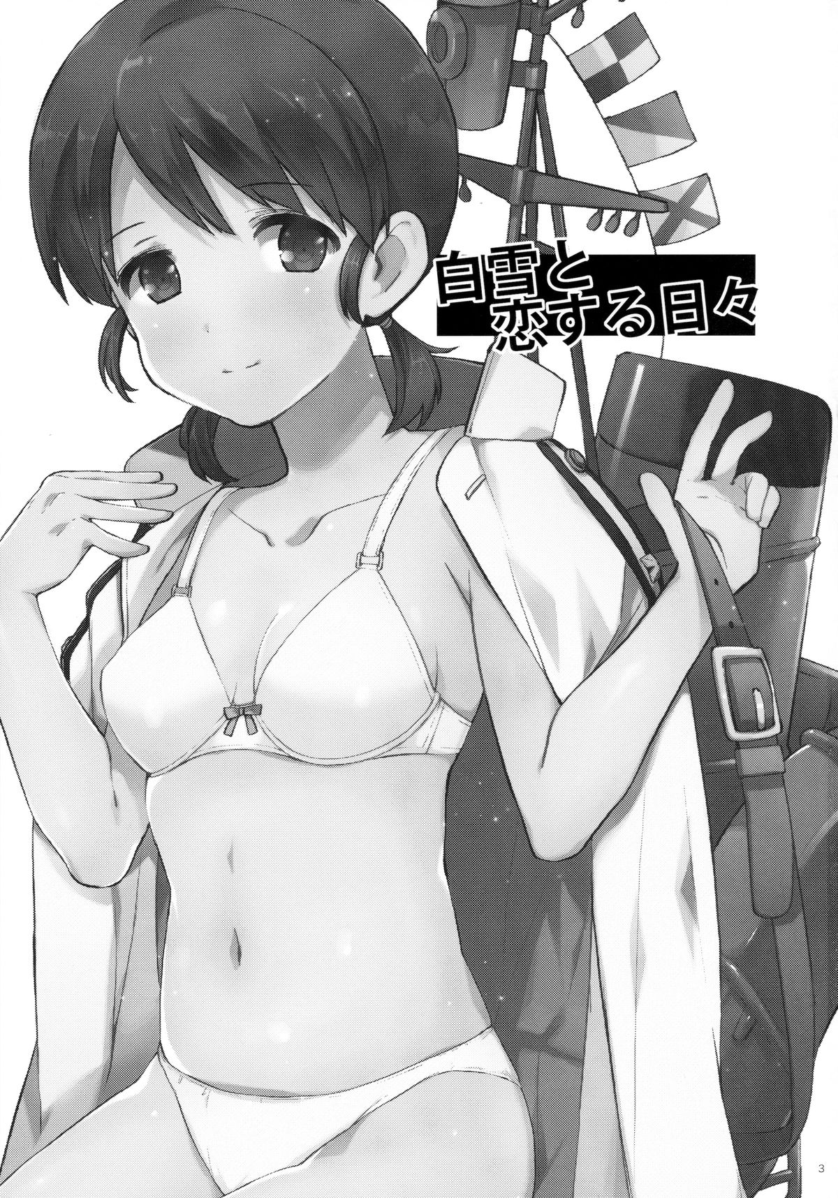 Shirayuki to Koi suru Hibi page 2 full