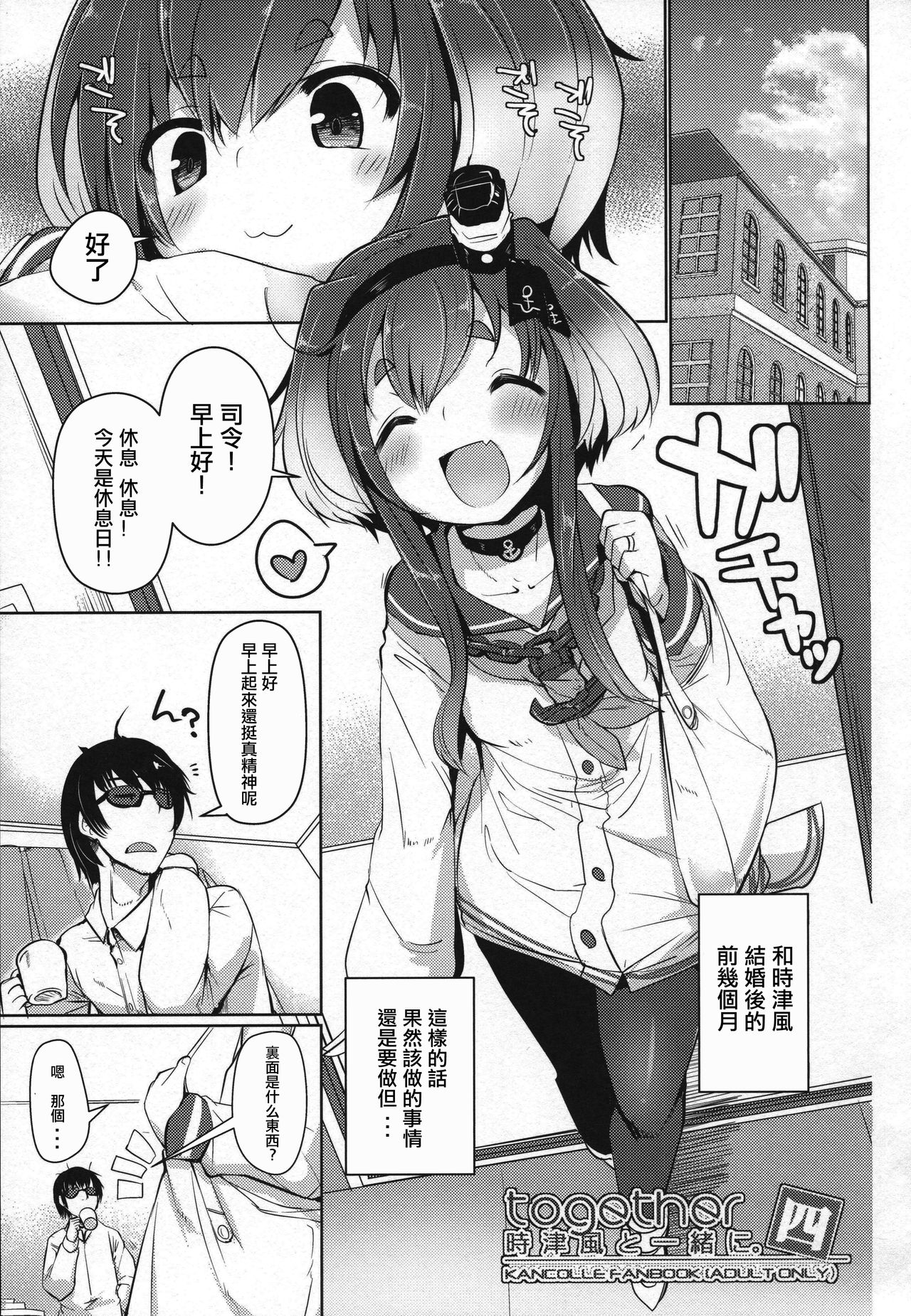 Tokitsukaze to Isshoni. Yon page 3 full