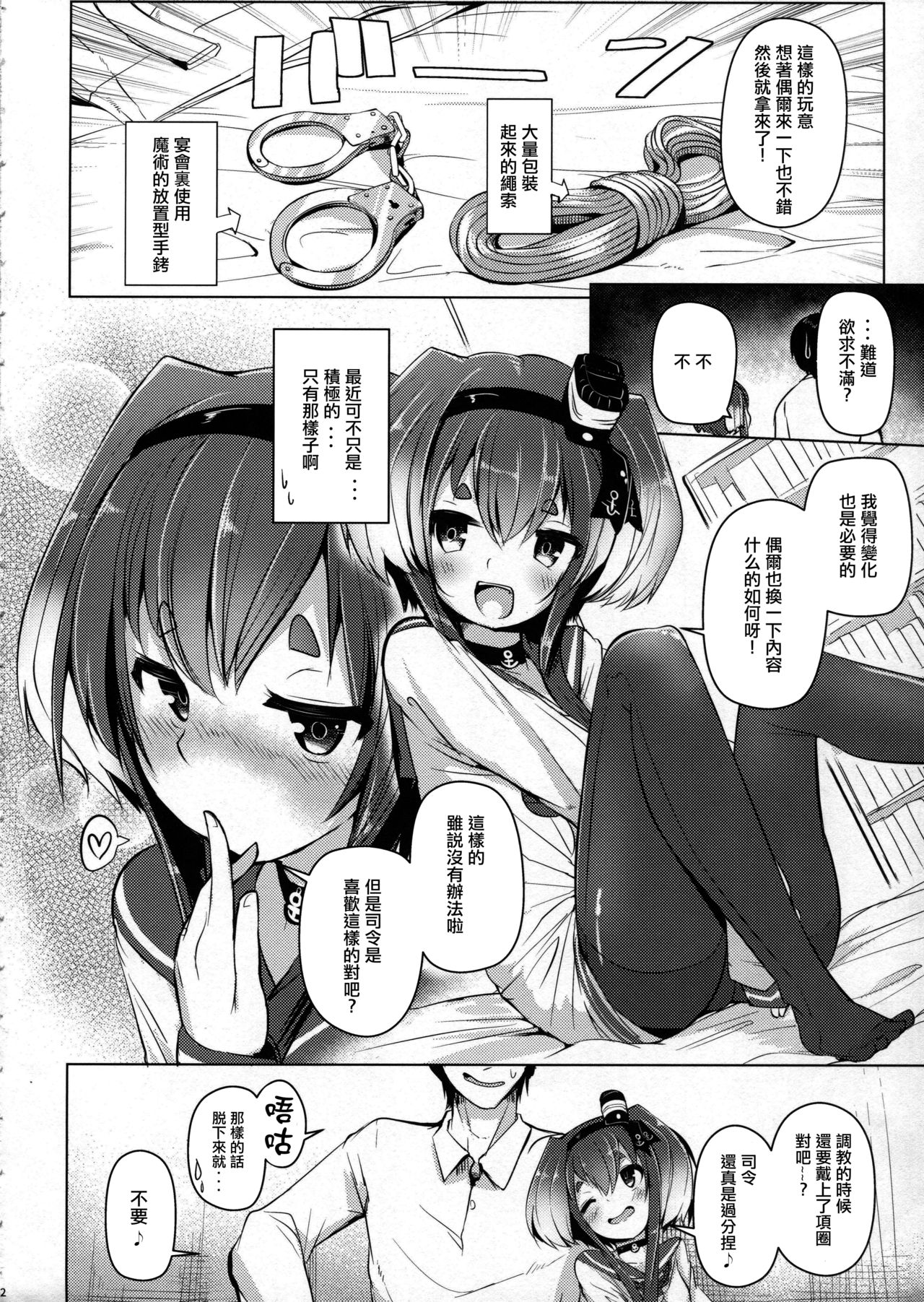 Tokitsukaze to Isshoni. Yon page 4 full