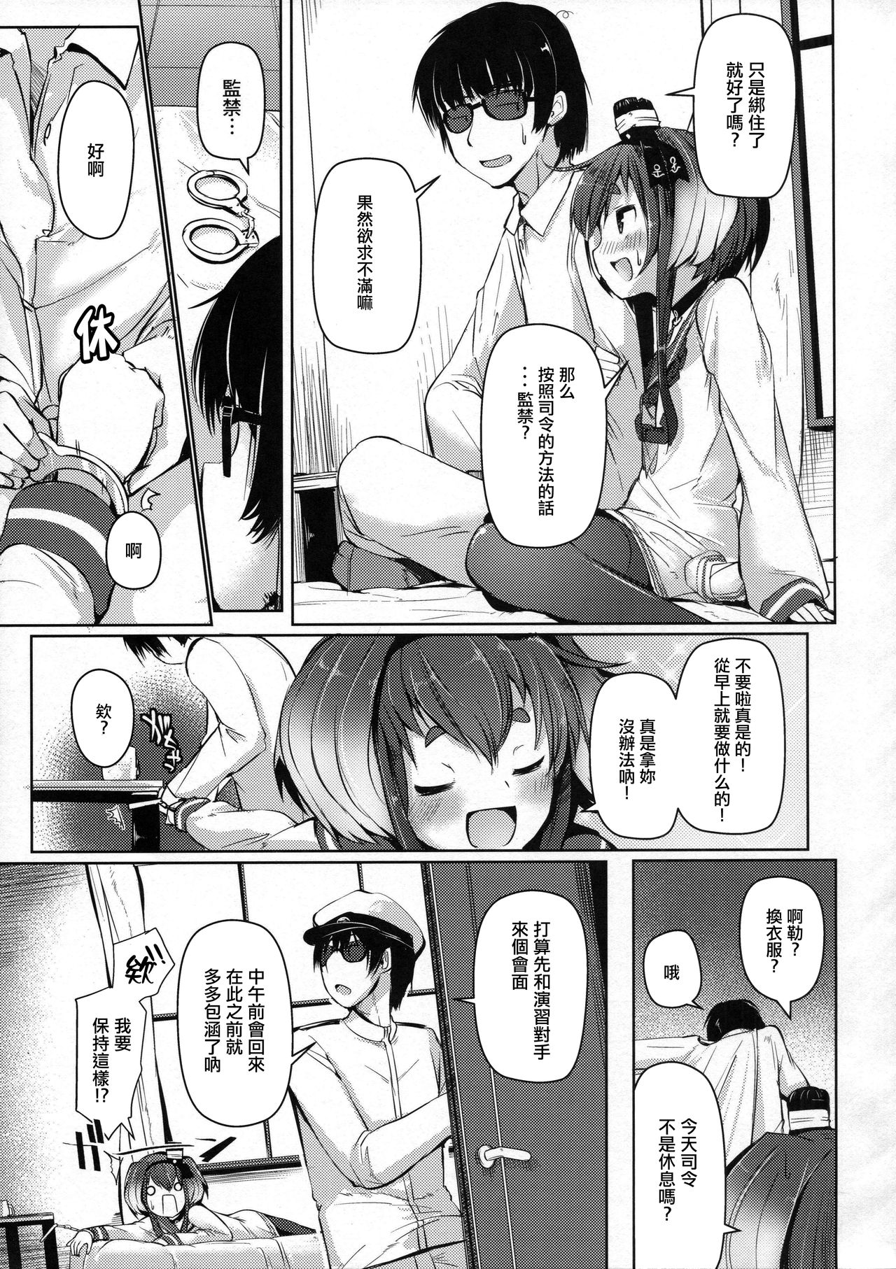 Tokitsukaze to Isshoni. Yon page 5 full
