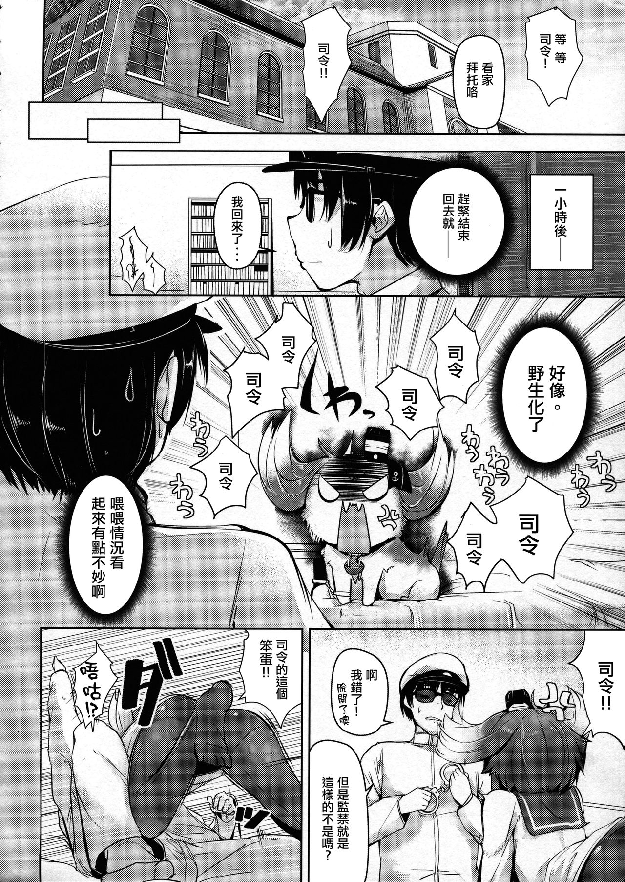 Tokitsukaze to Isshoni. Yon page 6 full