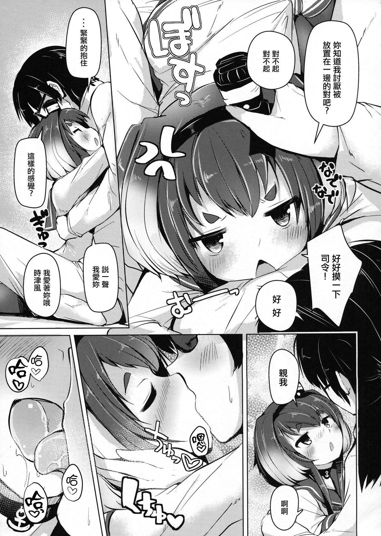 Tokitsukaze to Isshoni. Yon page 7 full