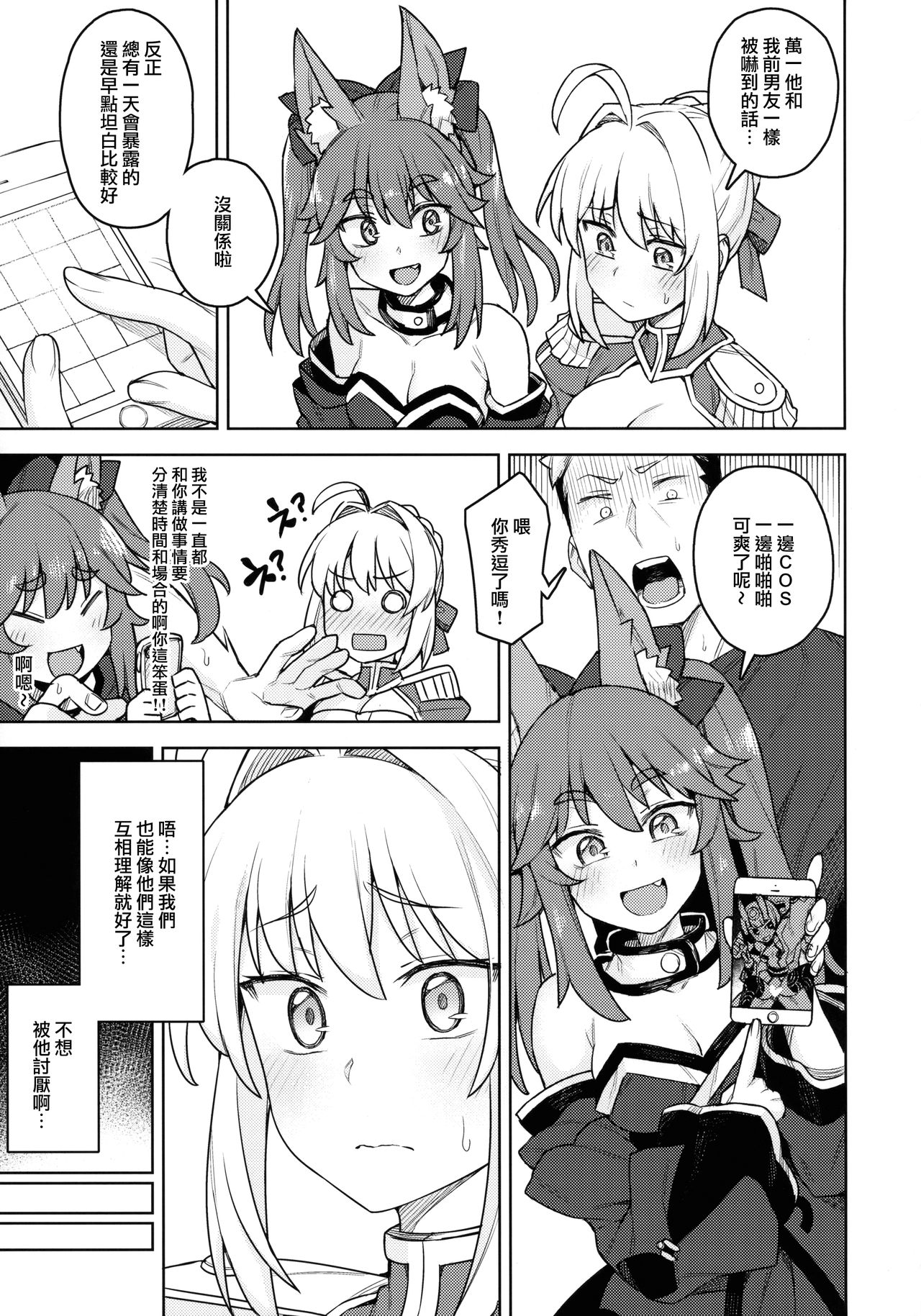 Cosplay Kanojo #Nero page 7 full