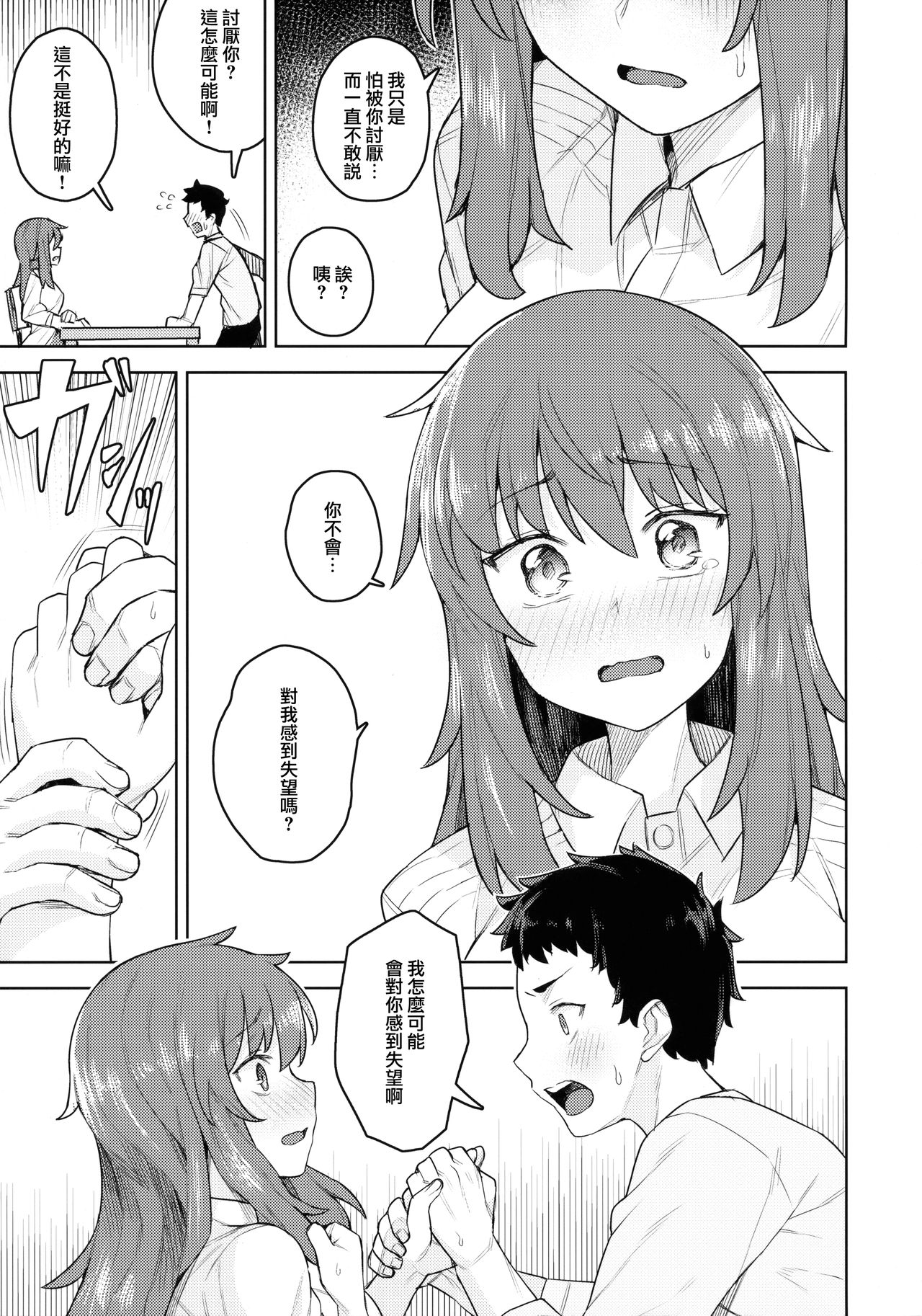 Cosplay Kanojo #Nero page 9 full