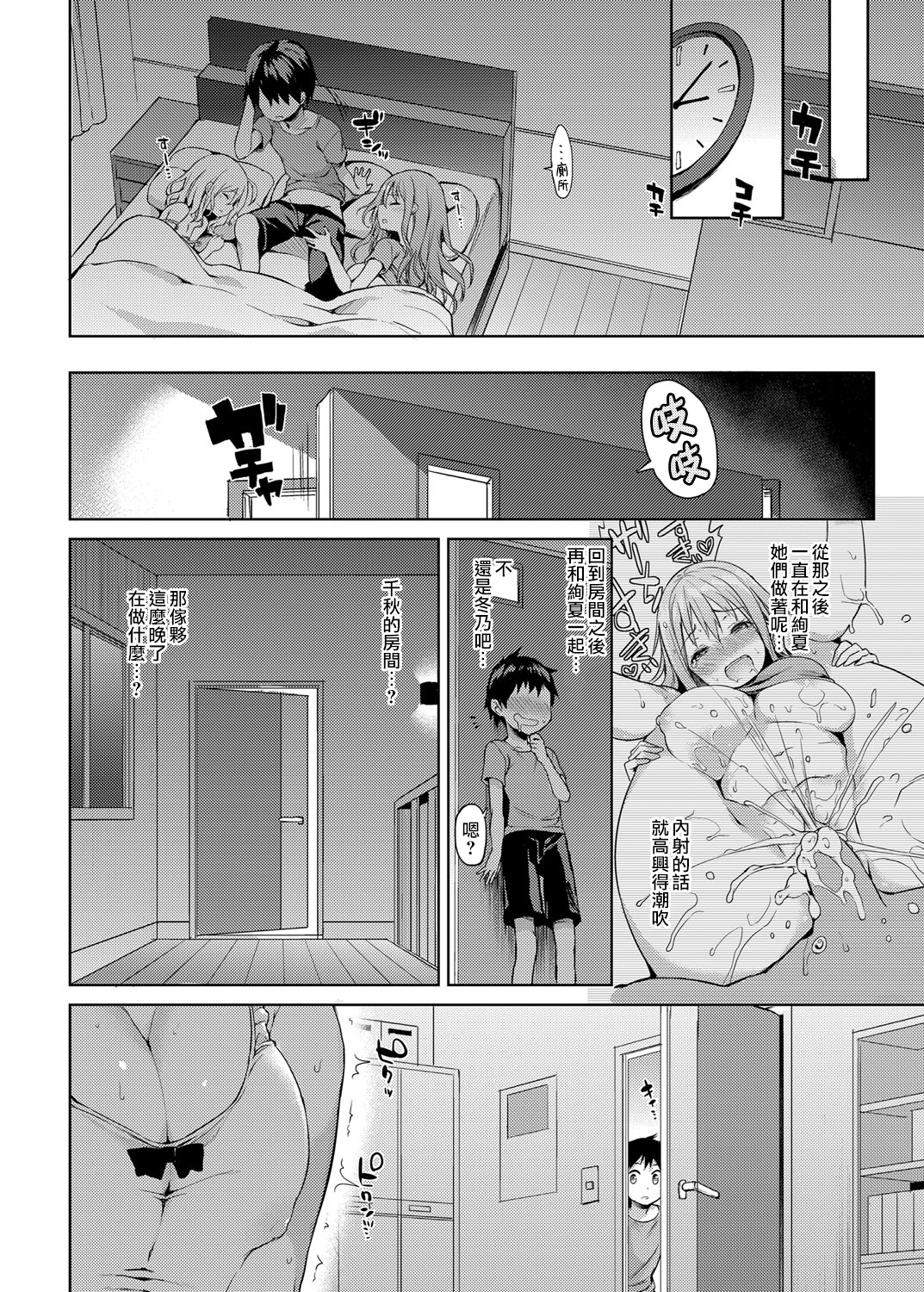 Ane Taiken Shuukan 3 page 10 full