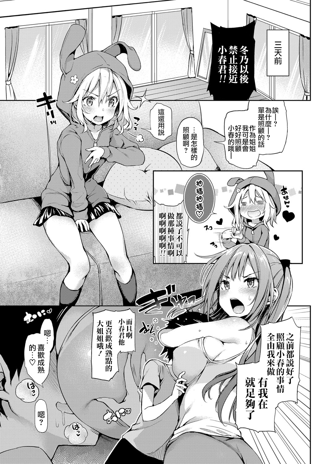 Ane Taiken Shuukan 3 page 3 full