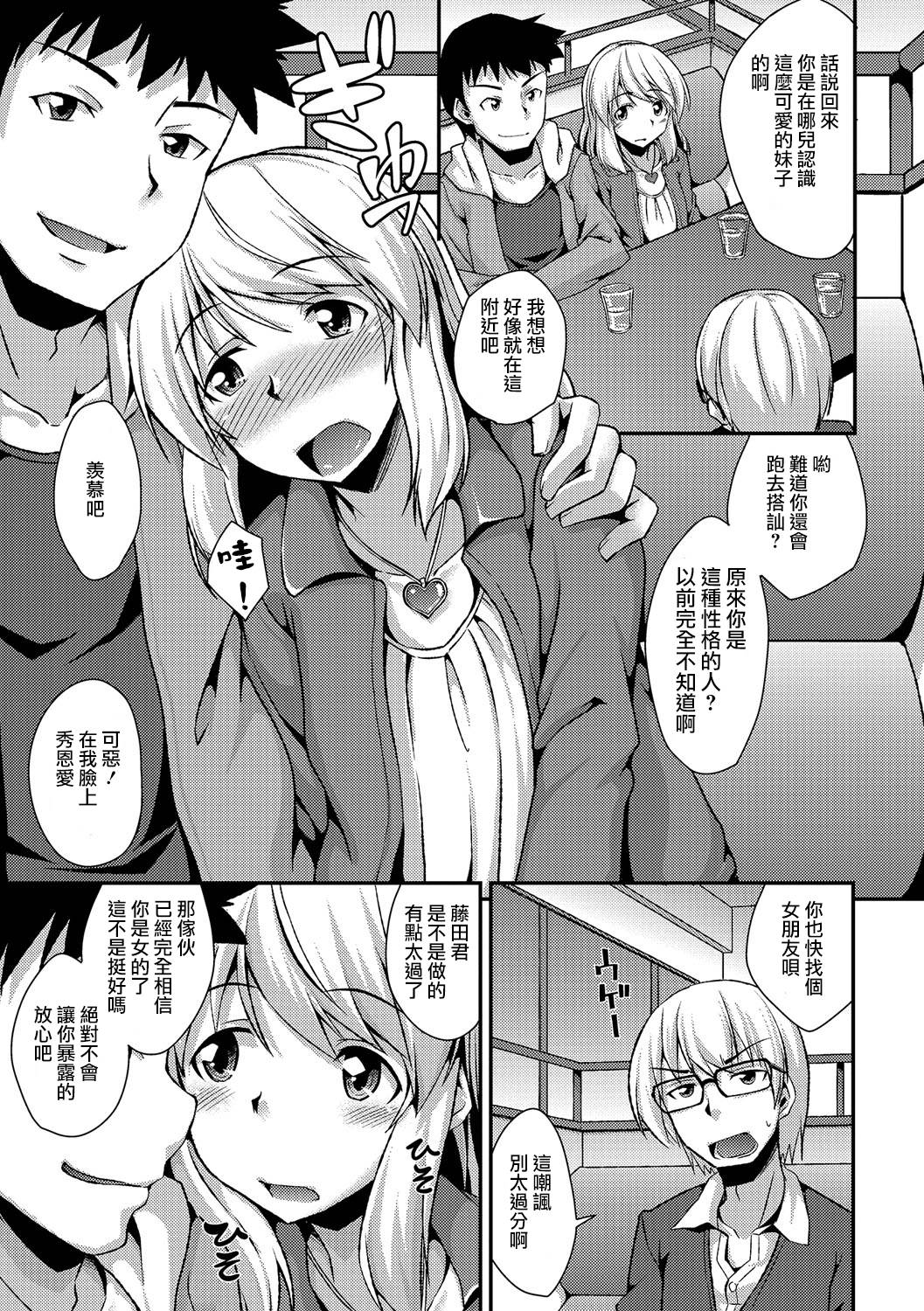 Boku ga Onnanoko ni Natta Hi page 5 full
