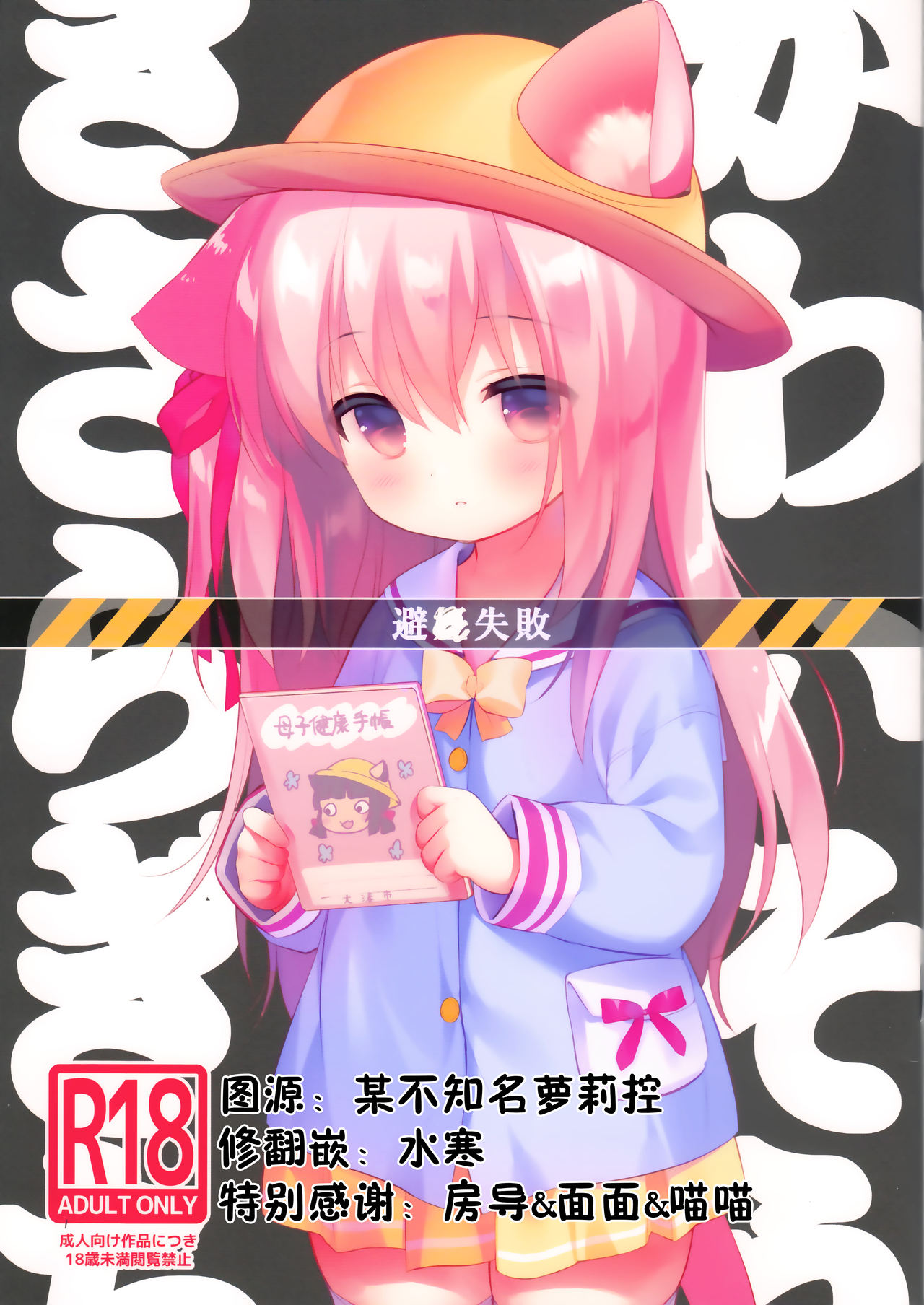 Hinin Shippai -Kawaisou na Kisaragi-chan- page 1 full