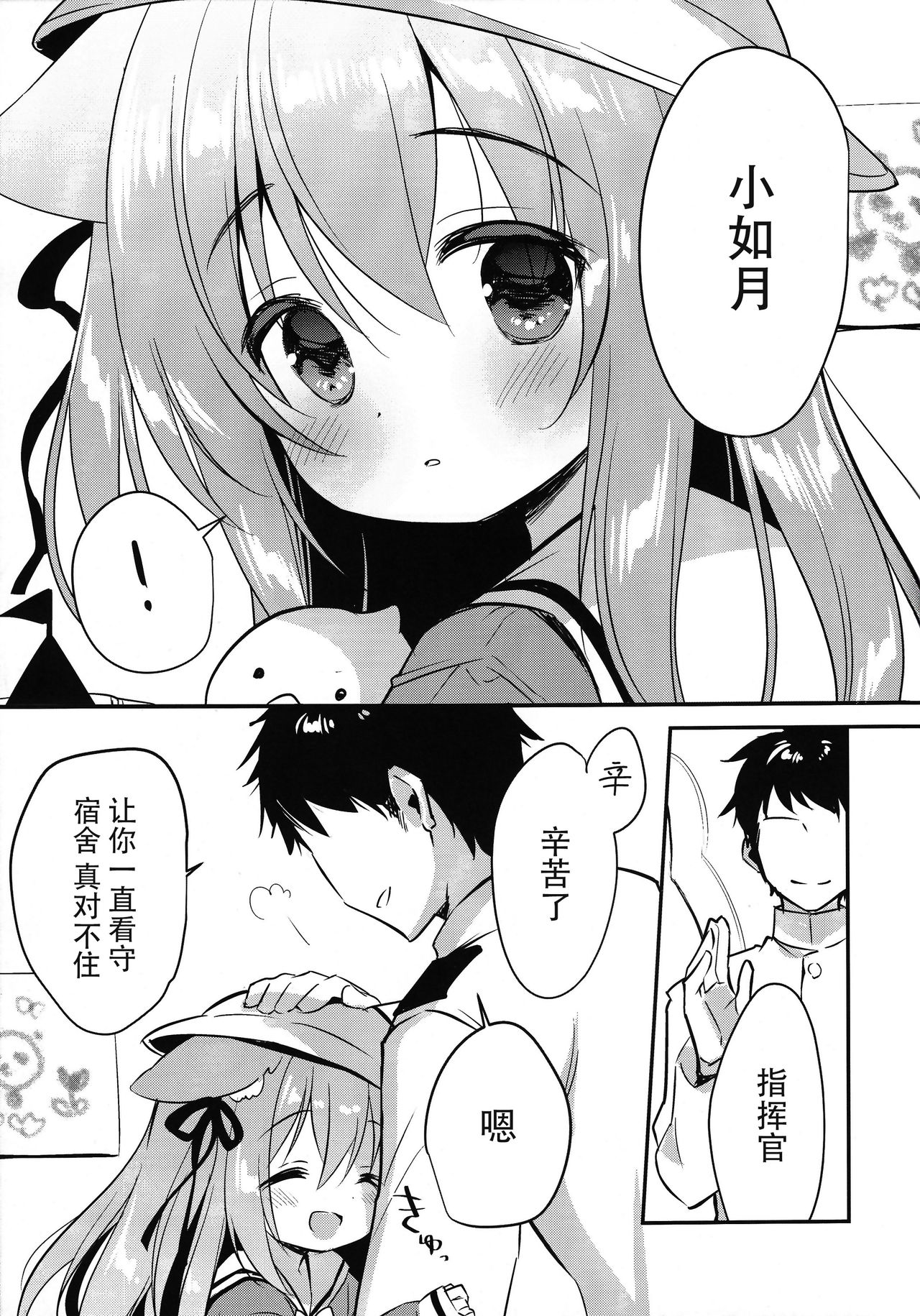 Hinin Shippai -Kawaisou na Kisaragi-chan- page 5 full