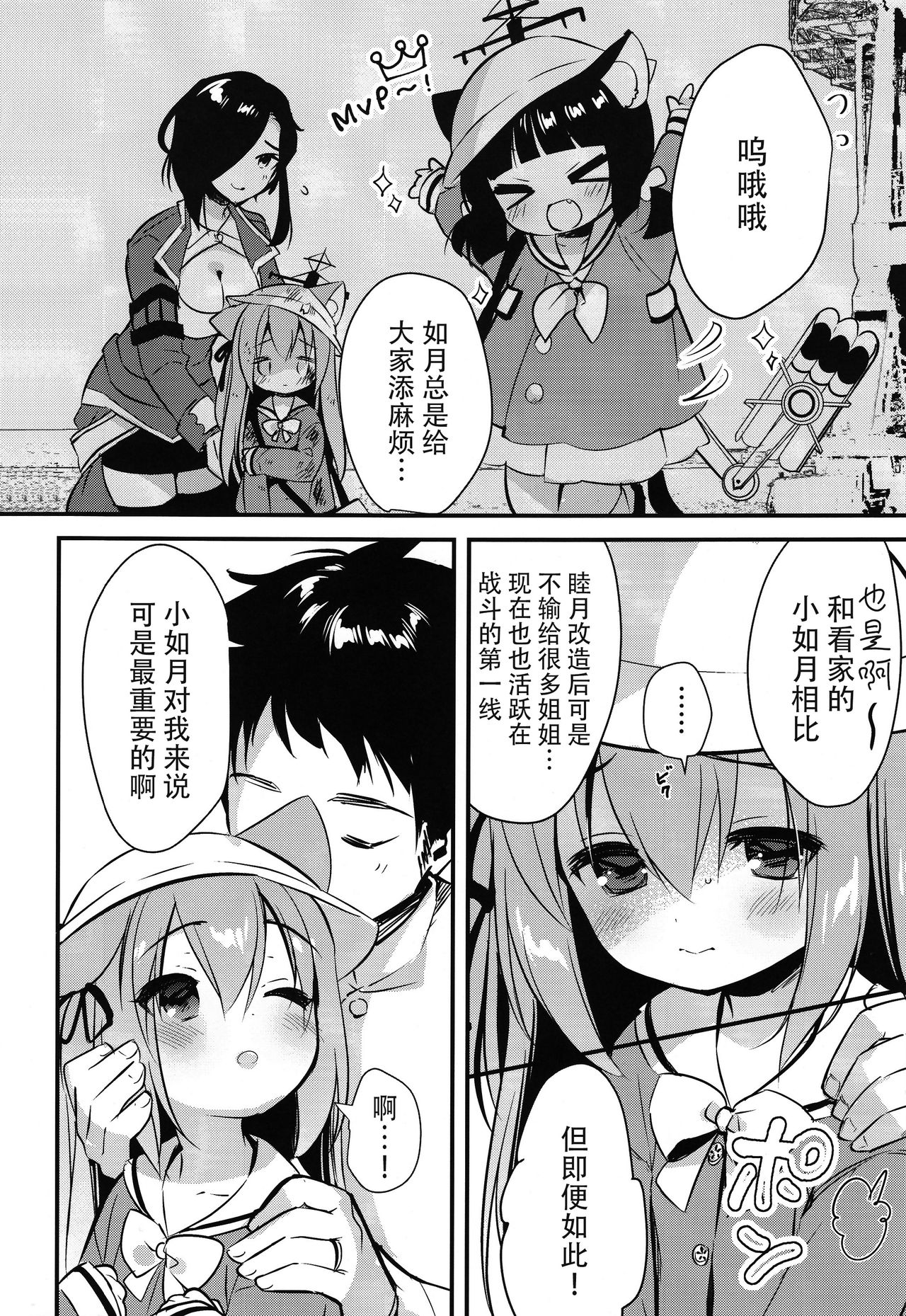 Hinin Shippai -Kawaisou na Kisaragi-chan- page 6 full