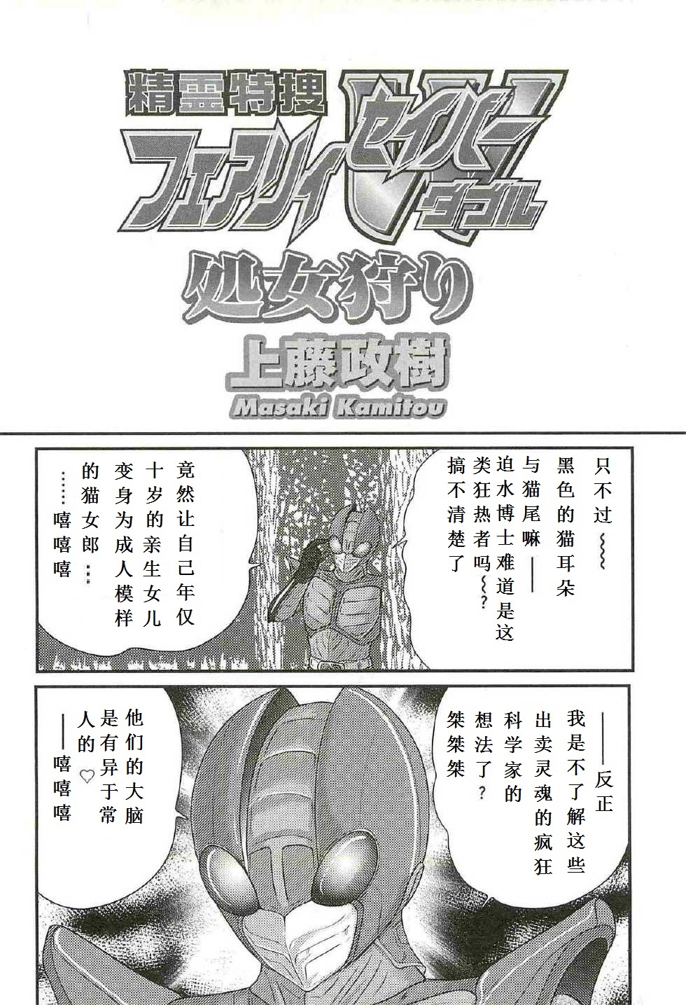 Seirei Tokusou Fairy Saber W - Shojo Kari page 10 full