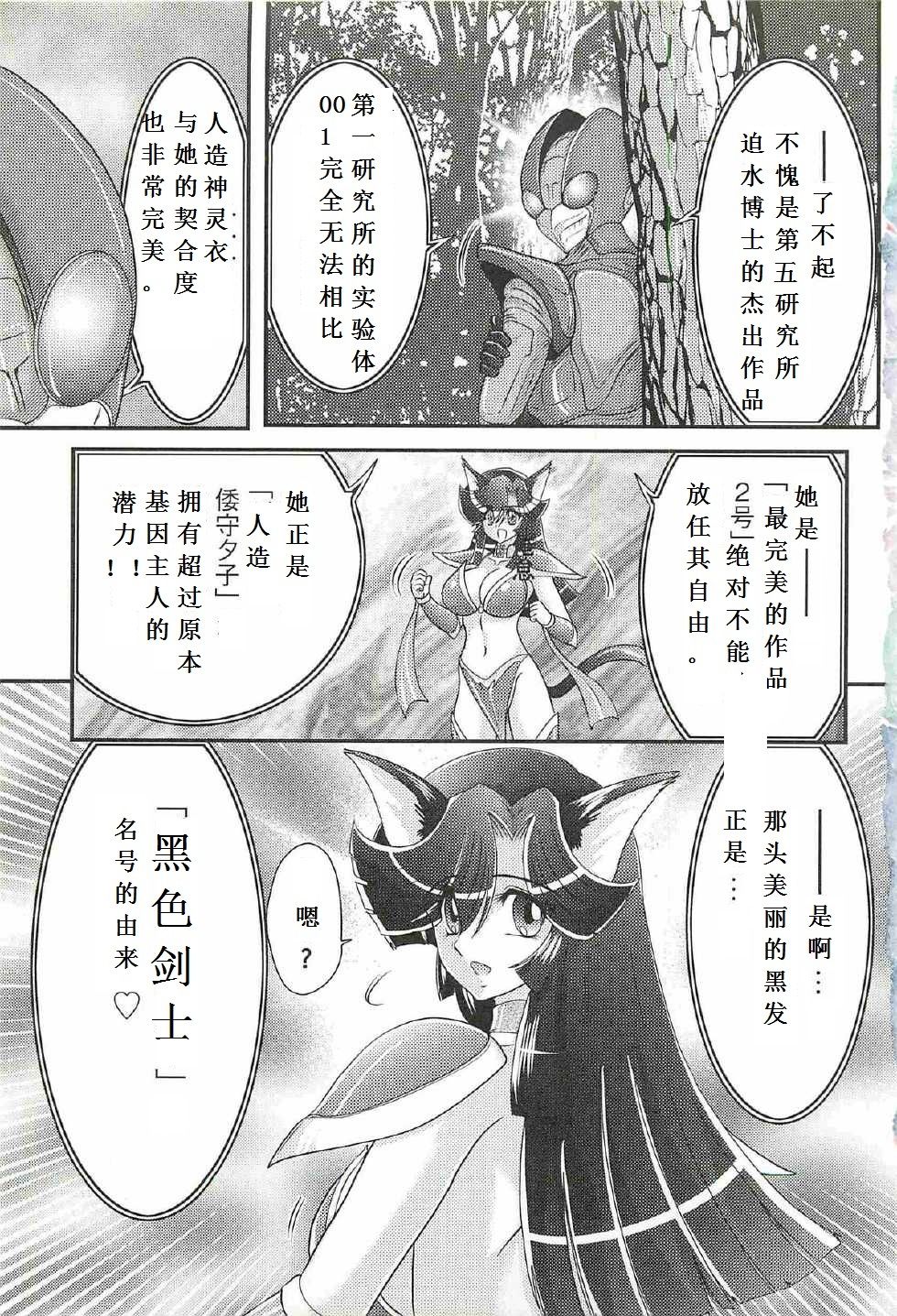 Seirei Tokusou Fairy Saber W - Shojo Kari page 9 full