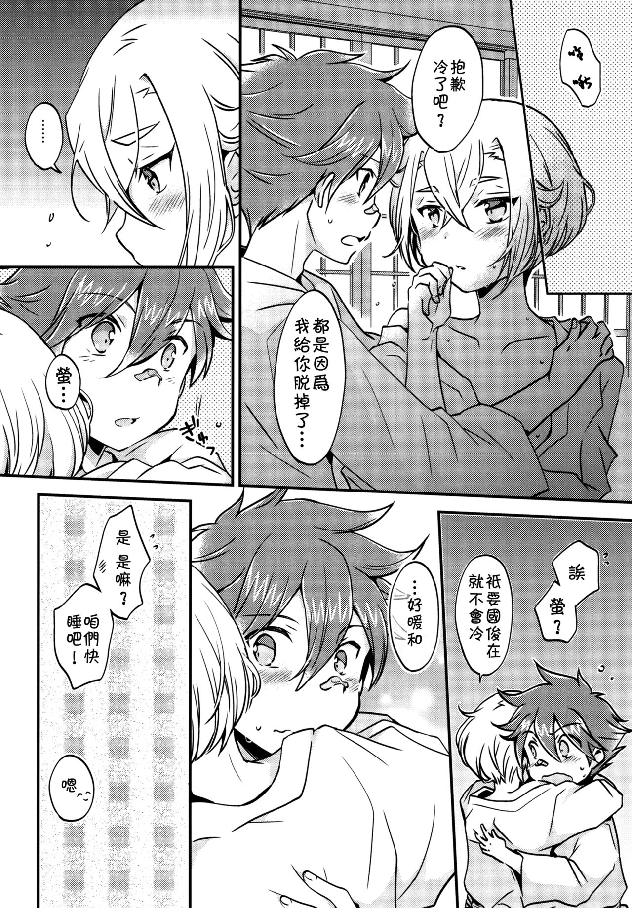 Samui Yoru ni page 10 full