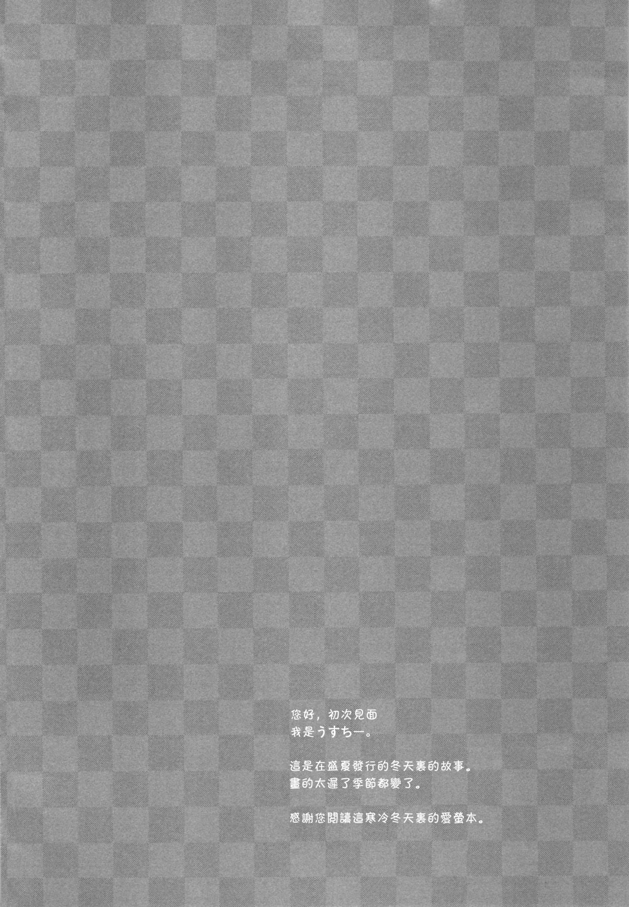 Samui Yoru ni page 2 full