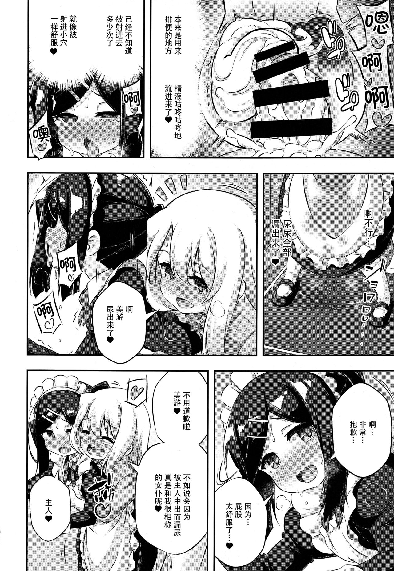 Loli & Futa Vol. 11 page 10 full