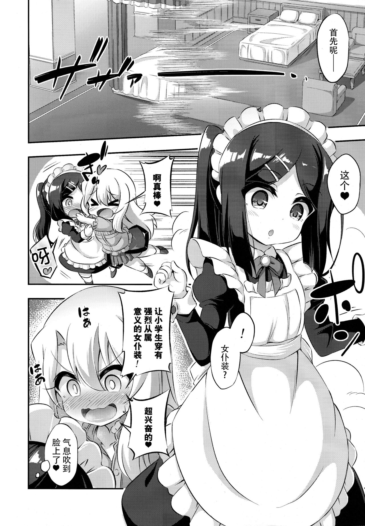 Loli & Futa Vol. 11 page 6 full