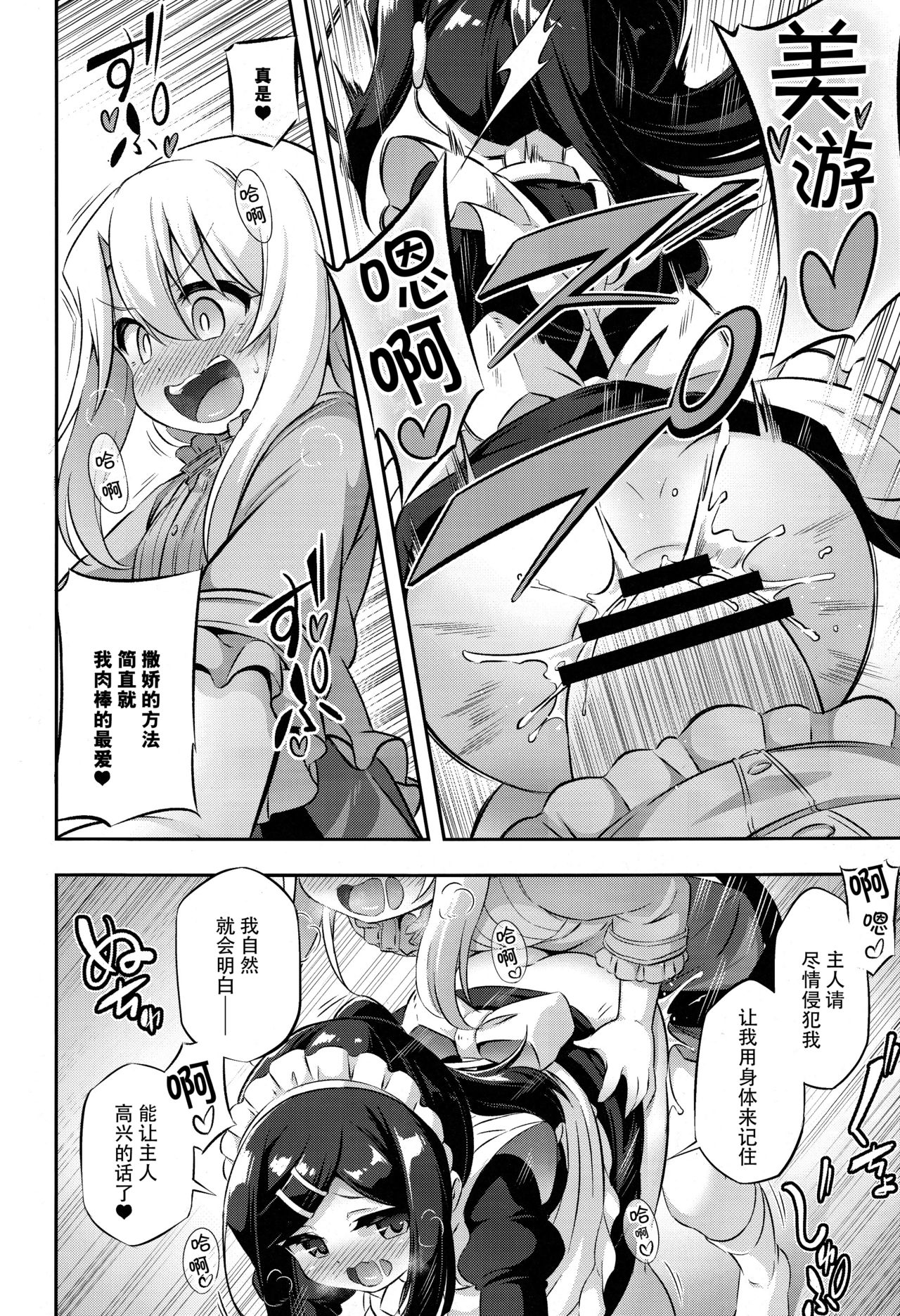 Loli & Futa Vol. 11 page 8 full