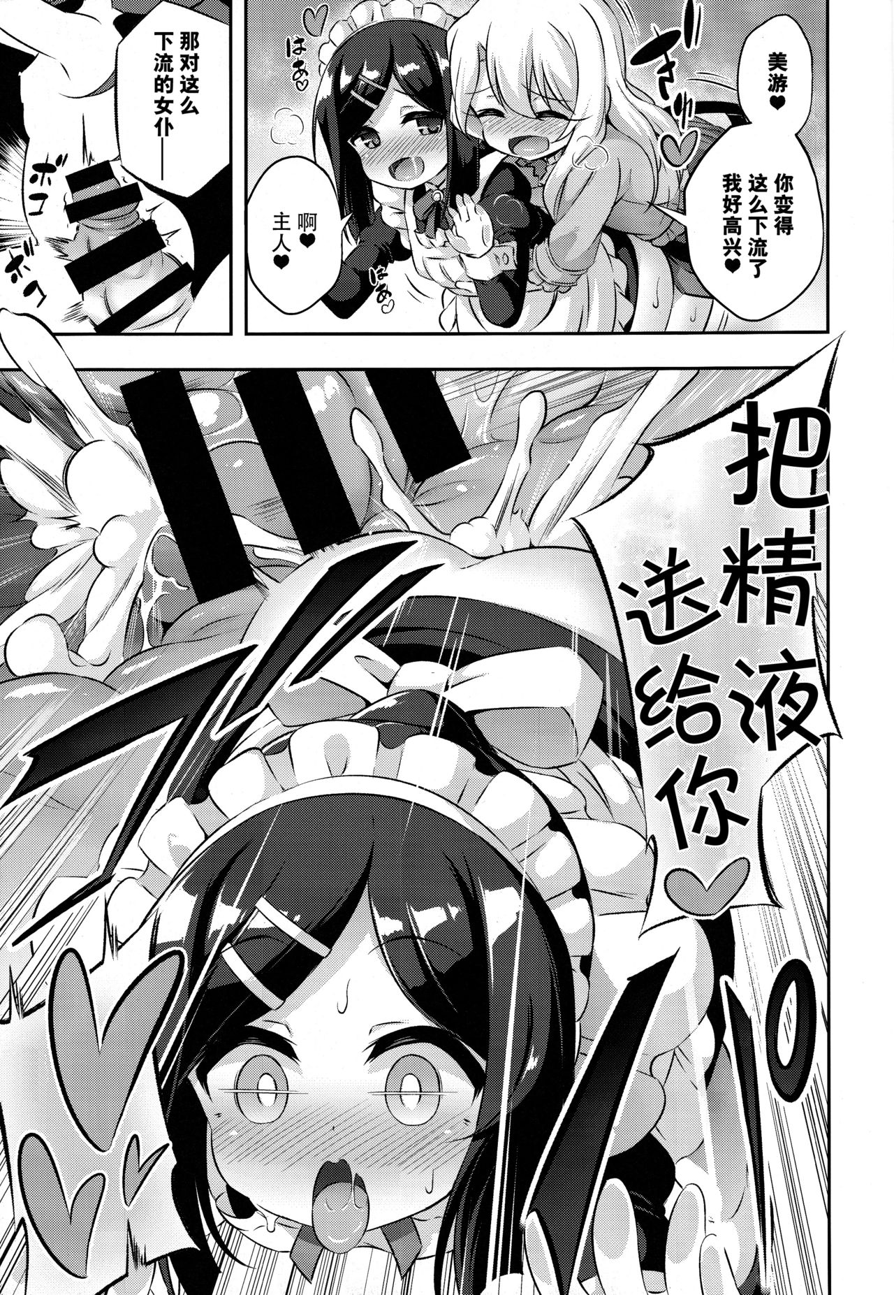 Loli & Futa Vol. 11 page 9 full