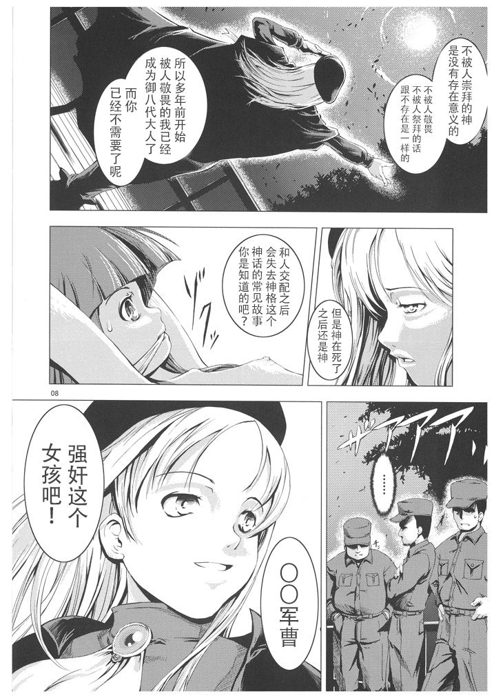 Unhappy Girl b/2 page 8 full