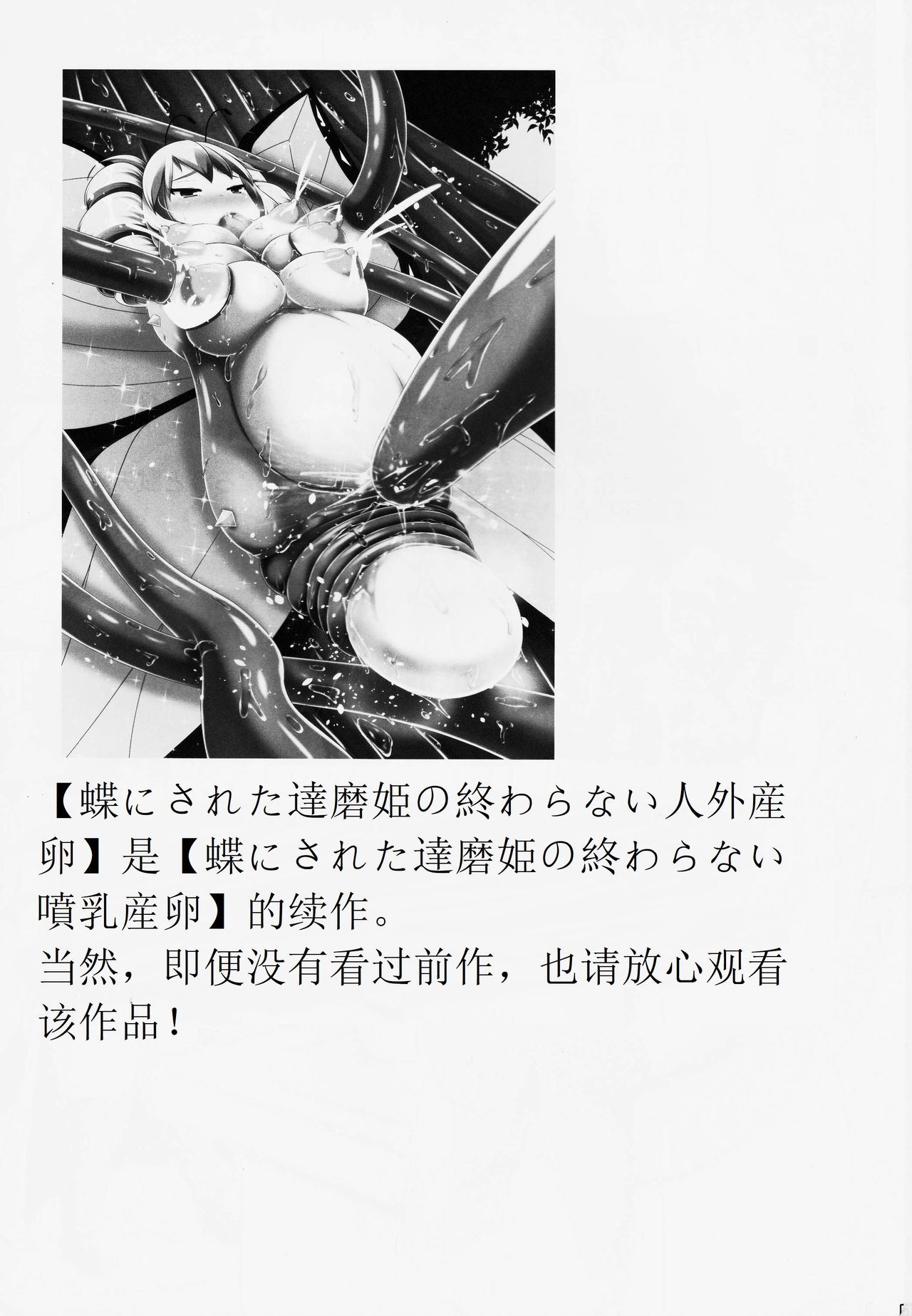 Chou ni Sareta Daruma Hime no Owaranai Jingai Sanran page 2 full