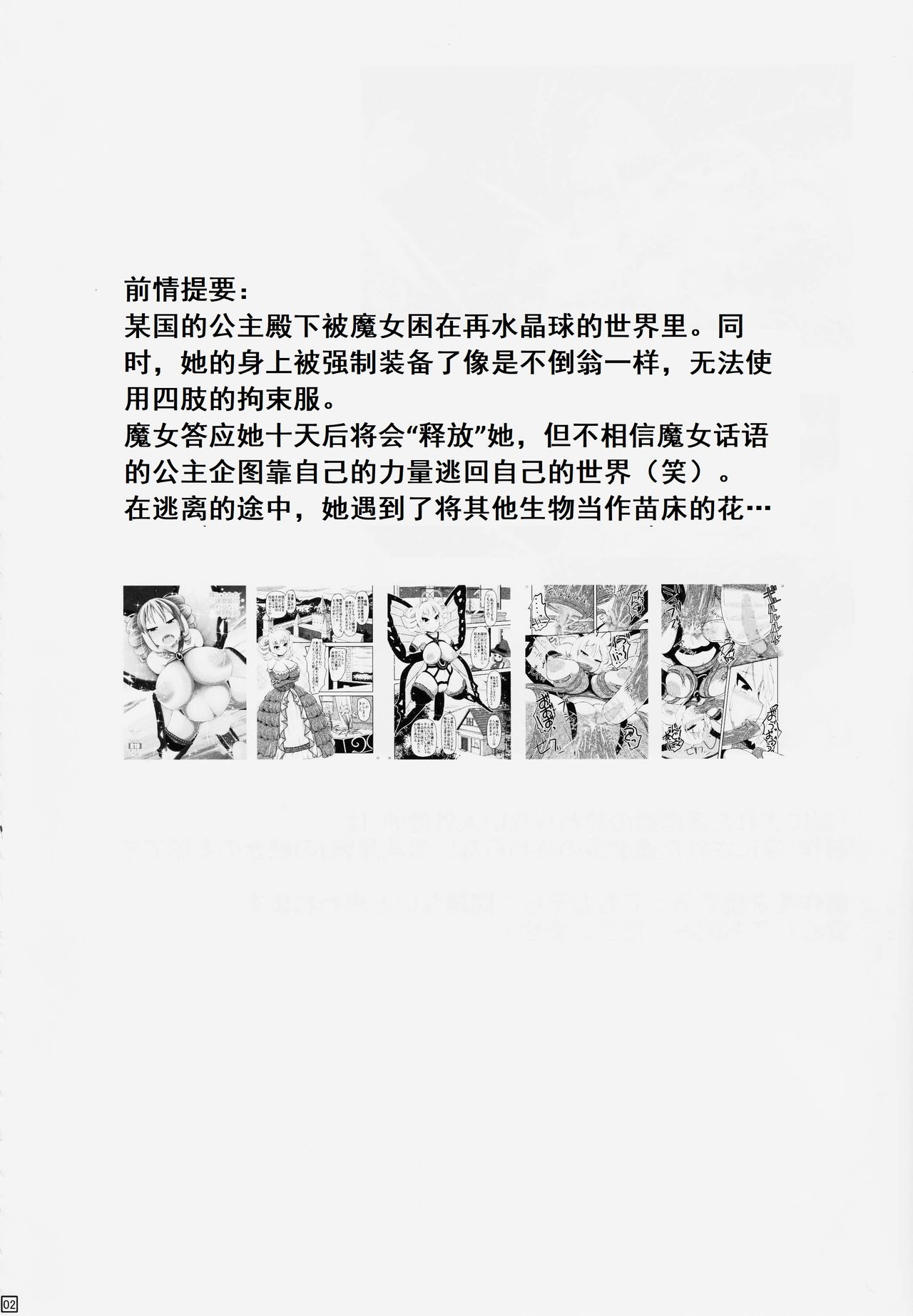 Chou ni Sareta Daruma Hime no Owaranai Jingai Sanran page 3 full