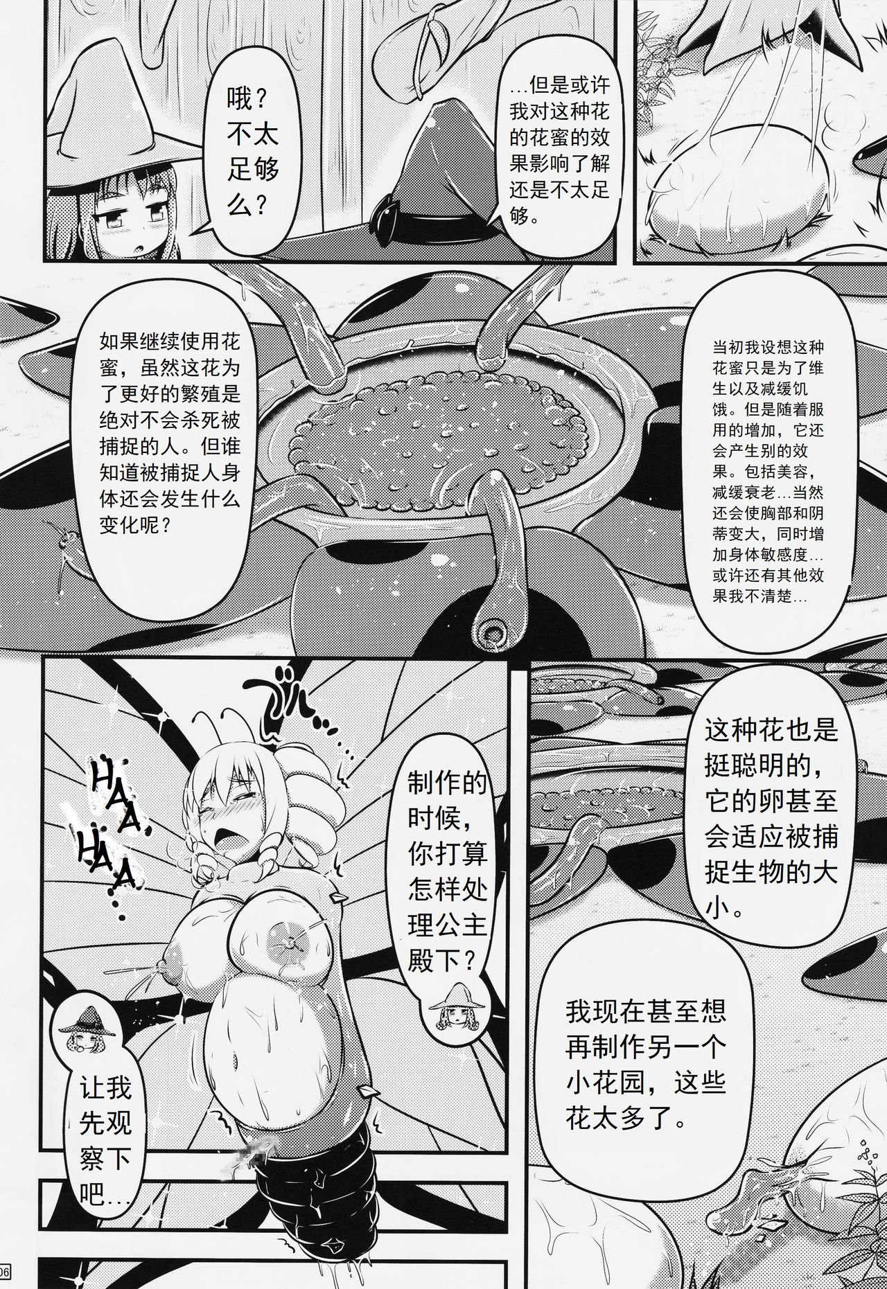 Chou ni Sareta Daruma Hime no Owaranai Jingai Sanran page 7 full