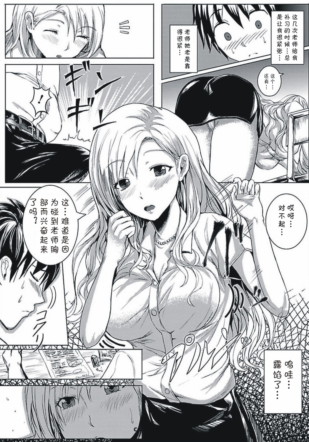 Ottori Kyoushi no Nettori Jugyou page 3 full