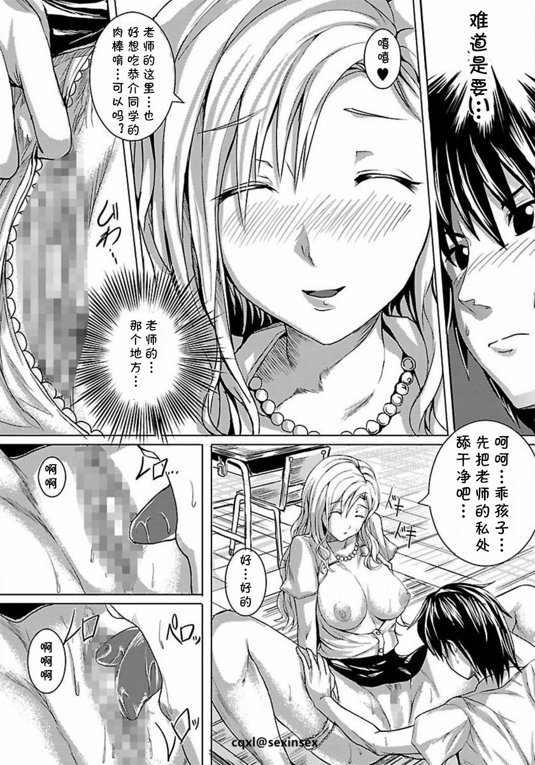Ottori Kyoushi no Nettori Jugyou page 9 full