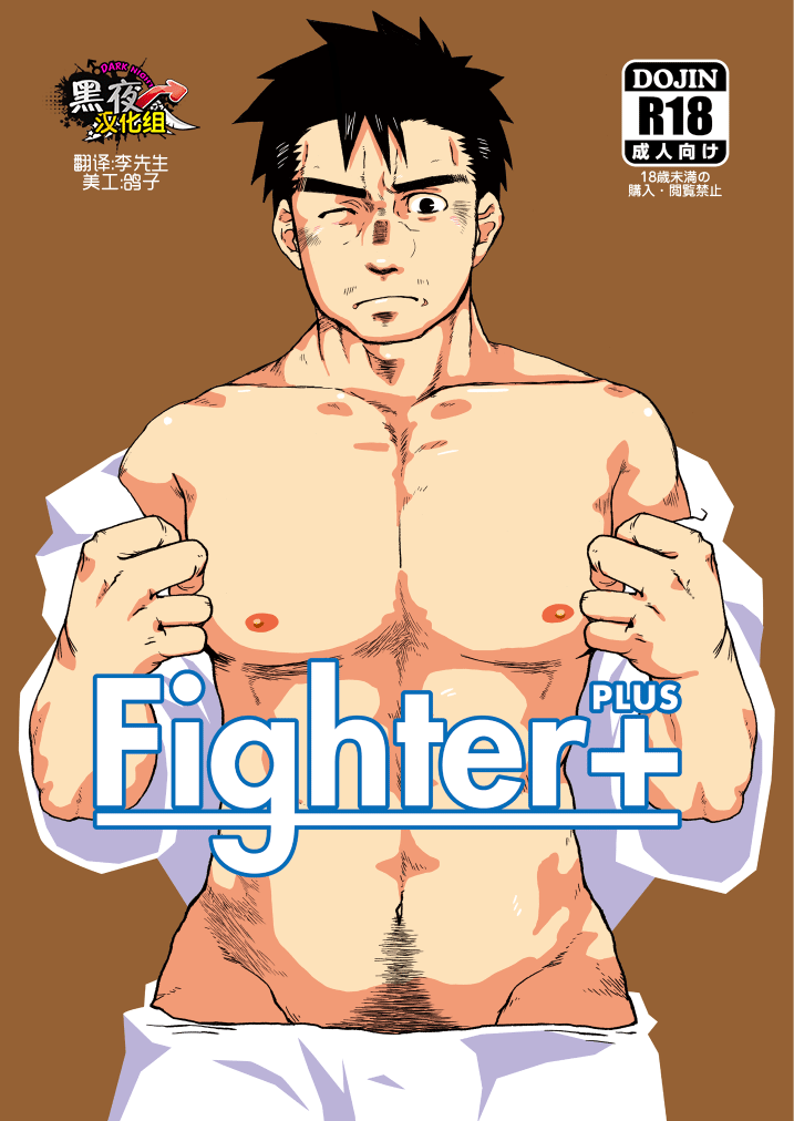 Fighter+ page 1 full