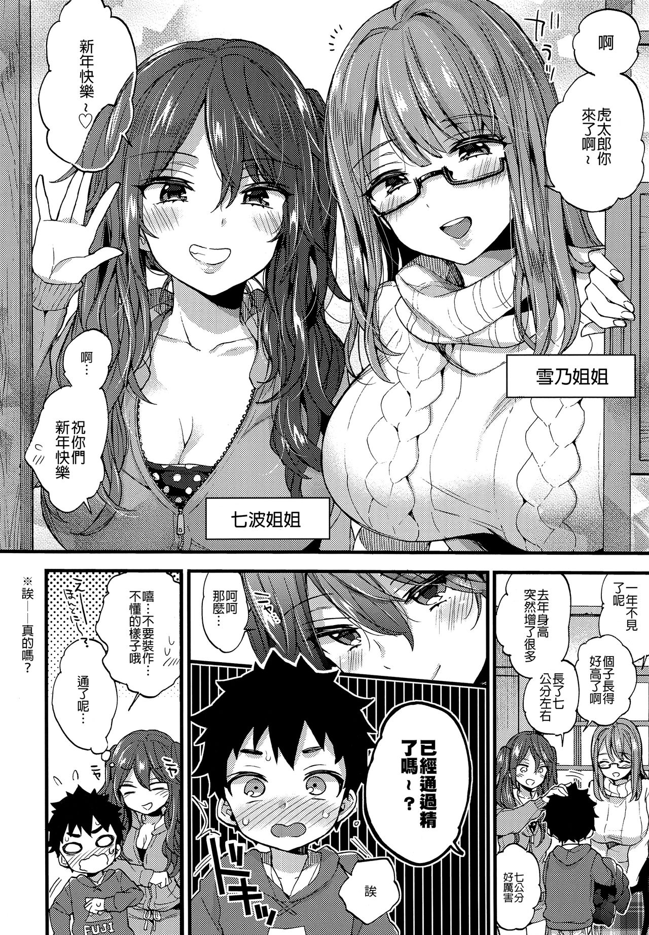 Fuyuyasumi wa Itoko no Onee-chan ni Asonde moraimashita. page 4 full