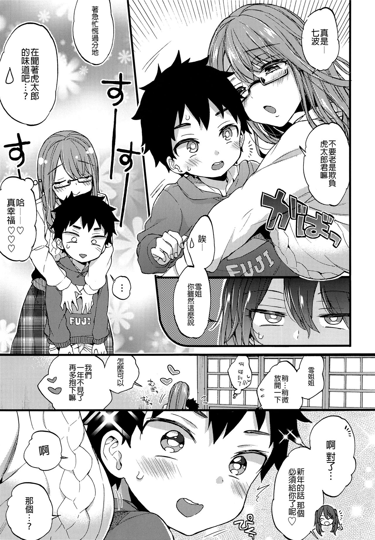 Fuyuyasumi wa Itoko no Onee-chan ni Asonde moraimashita. page 5 full