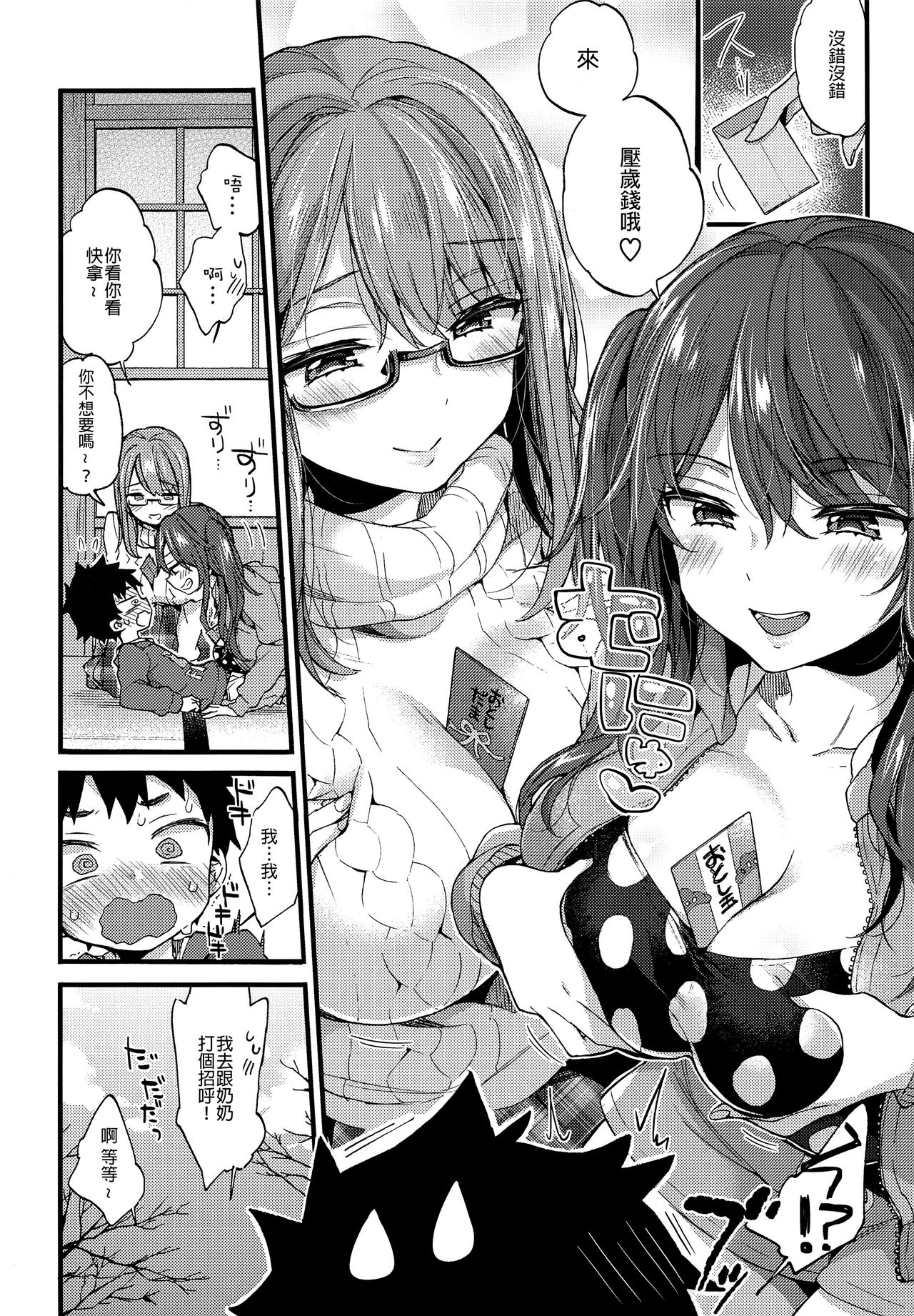 Fuyuyasumi wa Itoko no Onee-chan ni Asonde moraimashita. page 6 full