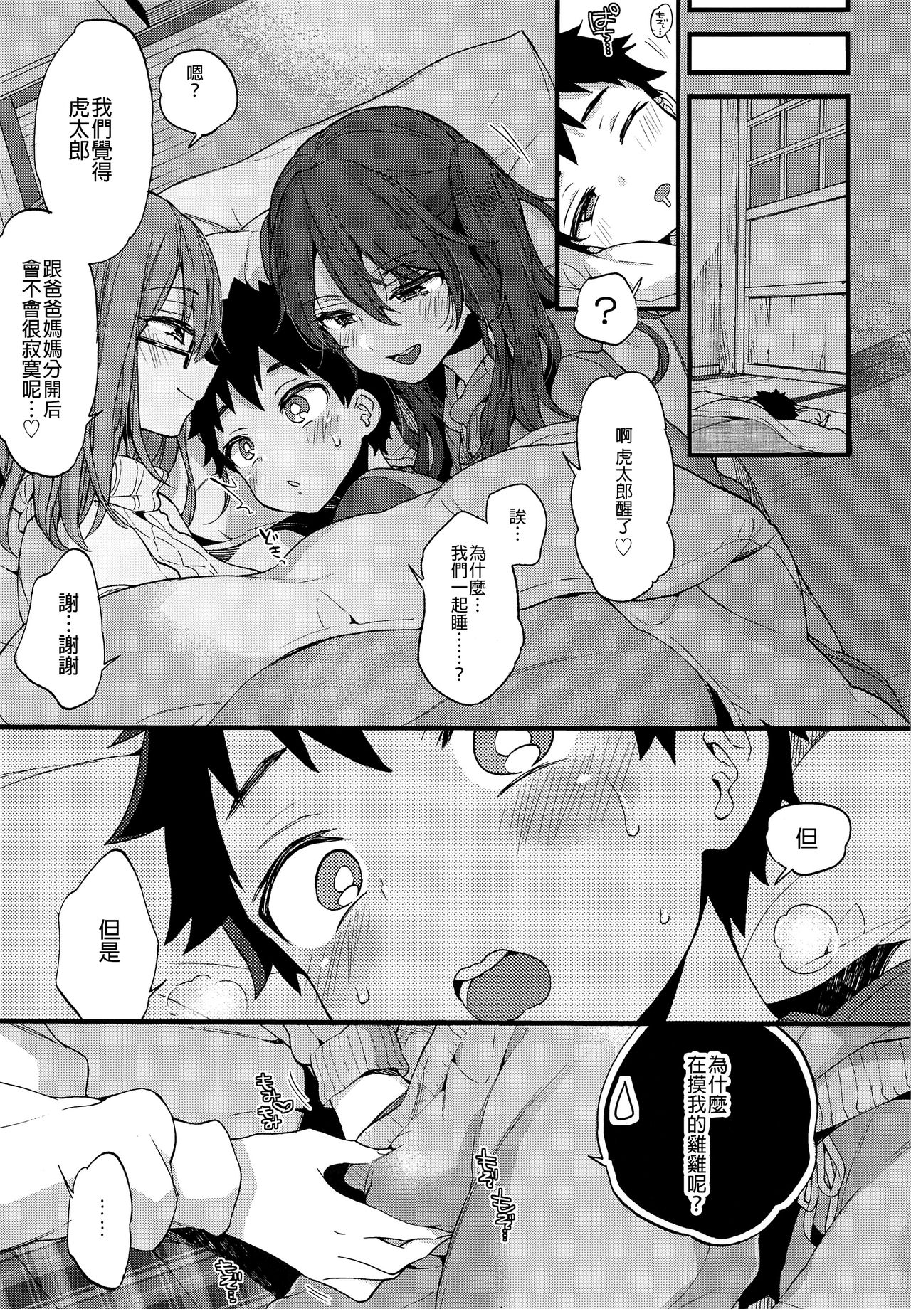 Fuyuyasumi wa Itoko no Onee-chan ni Asonde moraimashita. page 7 full